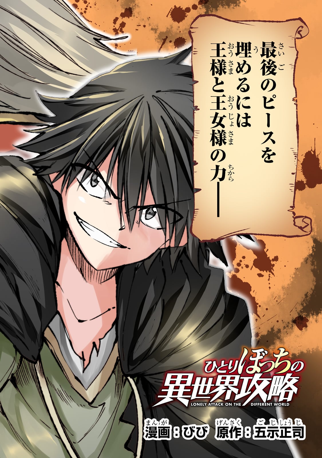 Hitoribocchi no Isekai Kouryaku Chap 160 - Next Chap 161