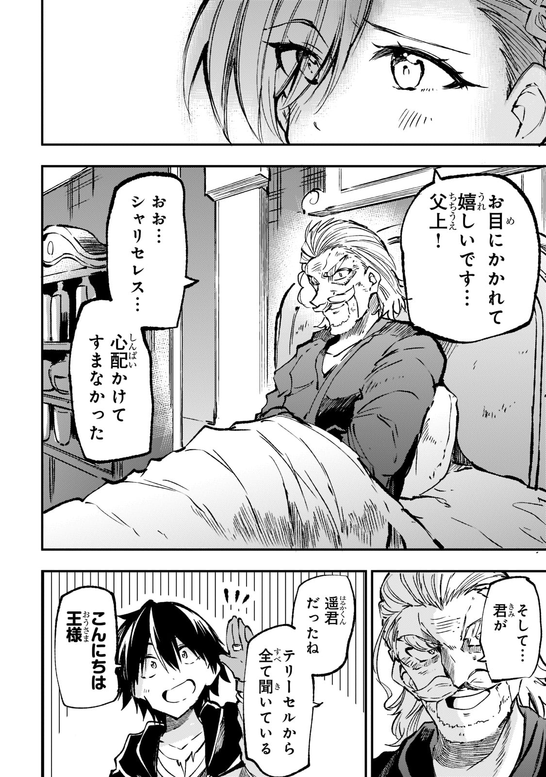 Hitoribocchi no Isekai Kouryaku Chap 160 - Next Chap 161