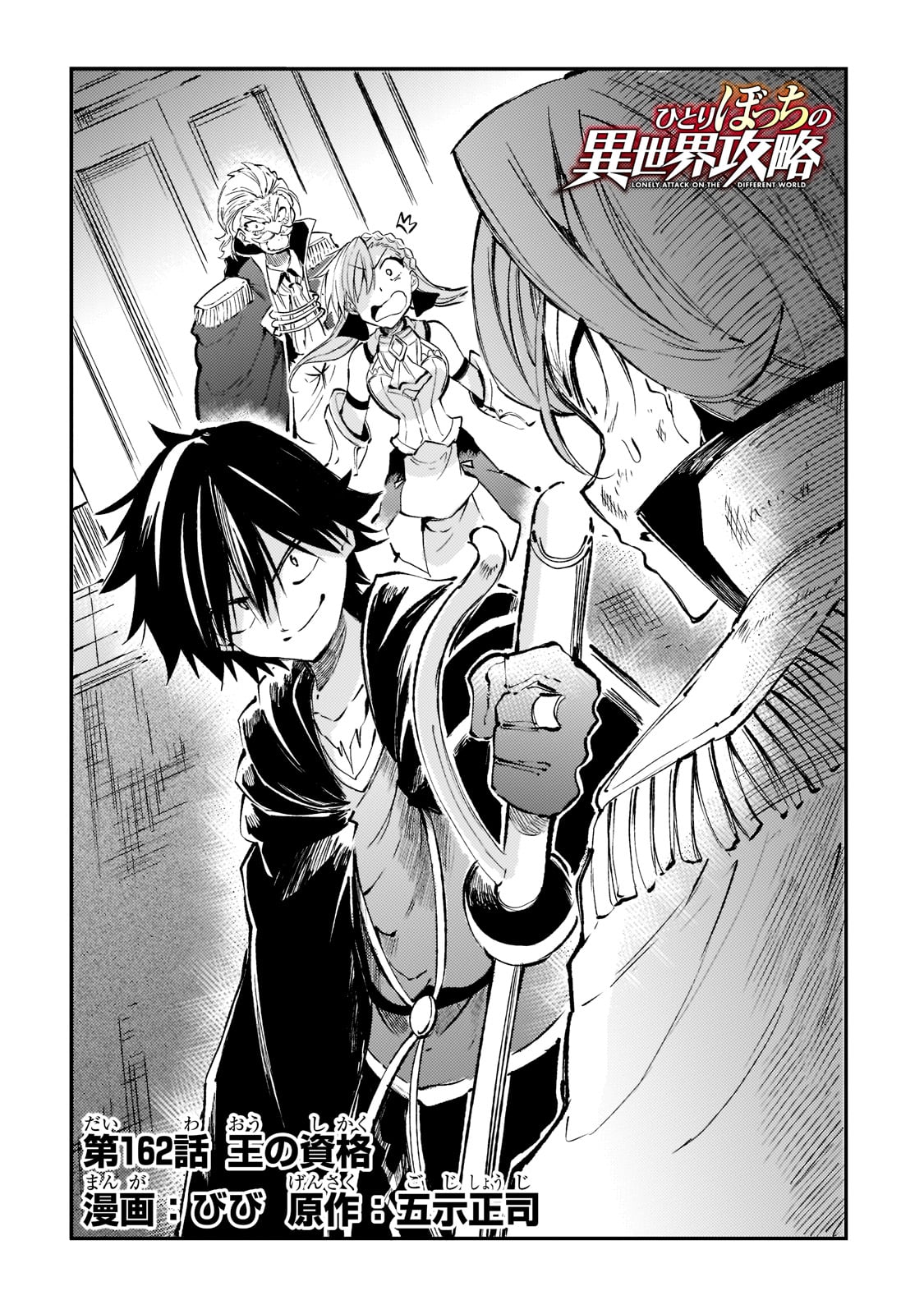 Hitoribocchi no Isekai Kouryaku Chap 162 - Next Chap 163