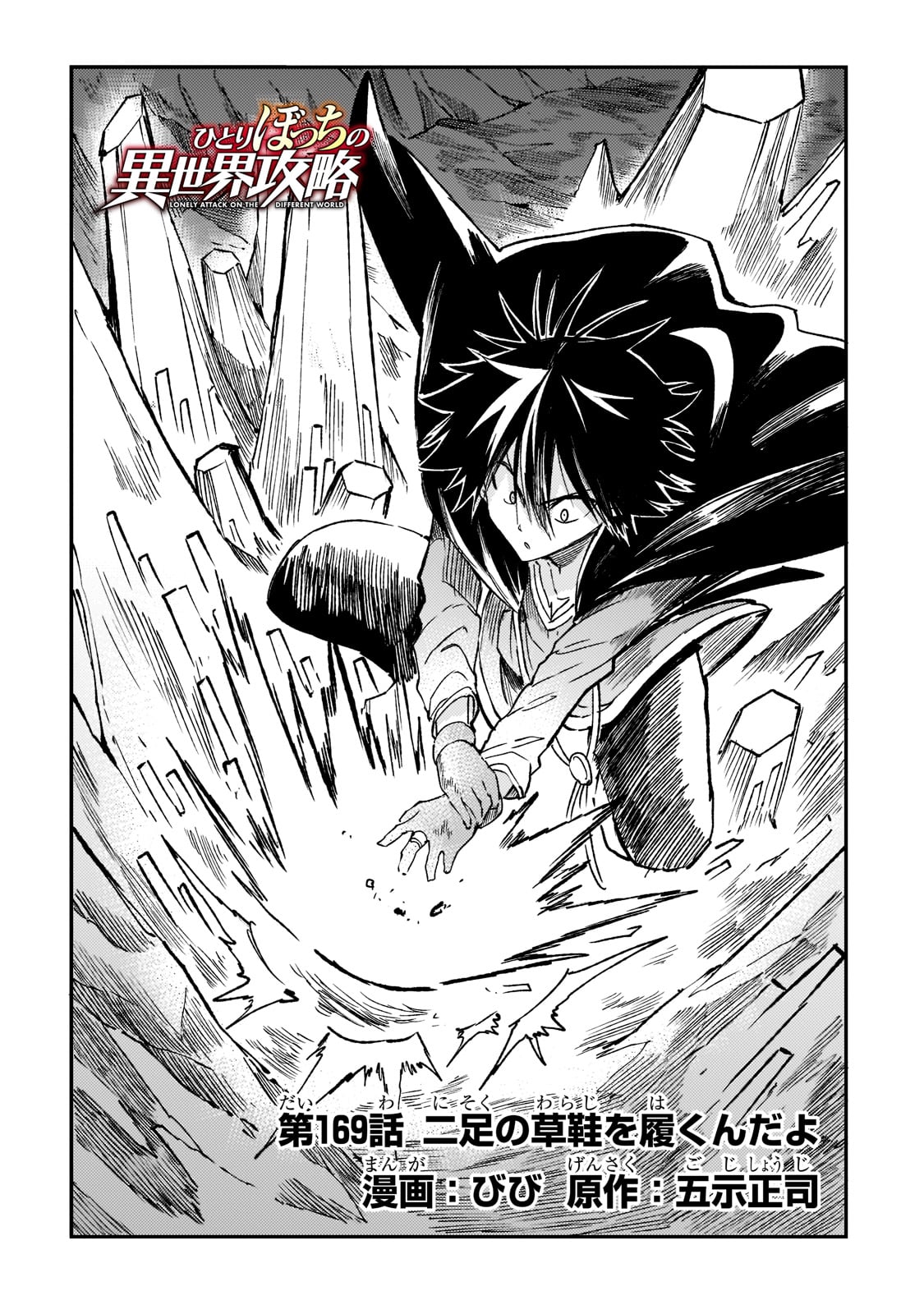 Hitoribocchi no Isekai Kouryaku Chap 169 - Next Chap 170