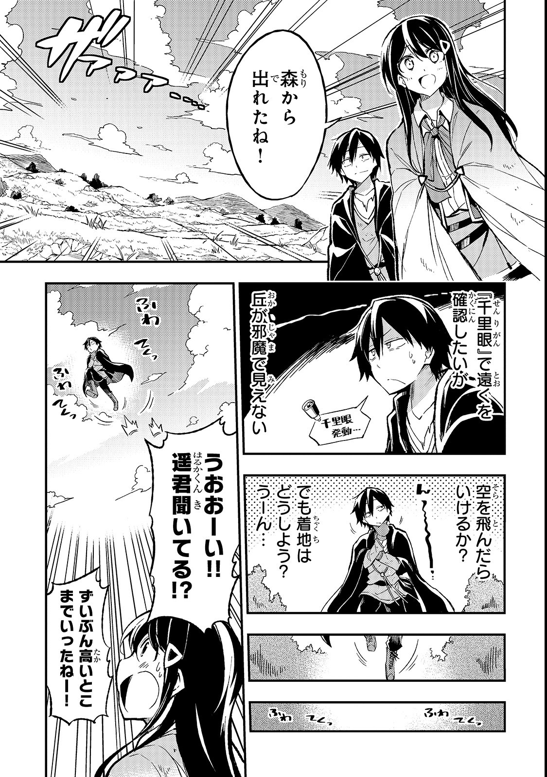 Hitoribocchi no Isekai Kouryaku Chap 16 - Next Chap 17