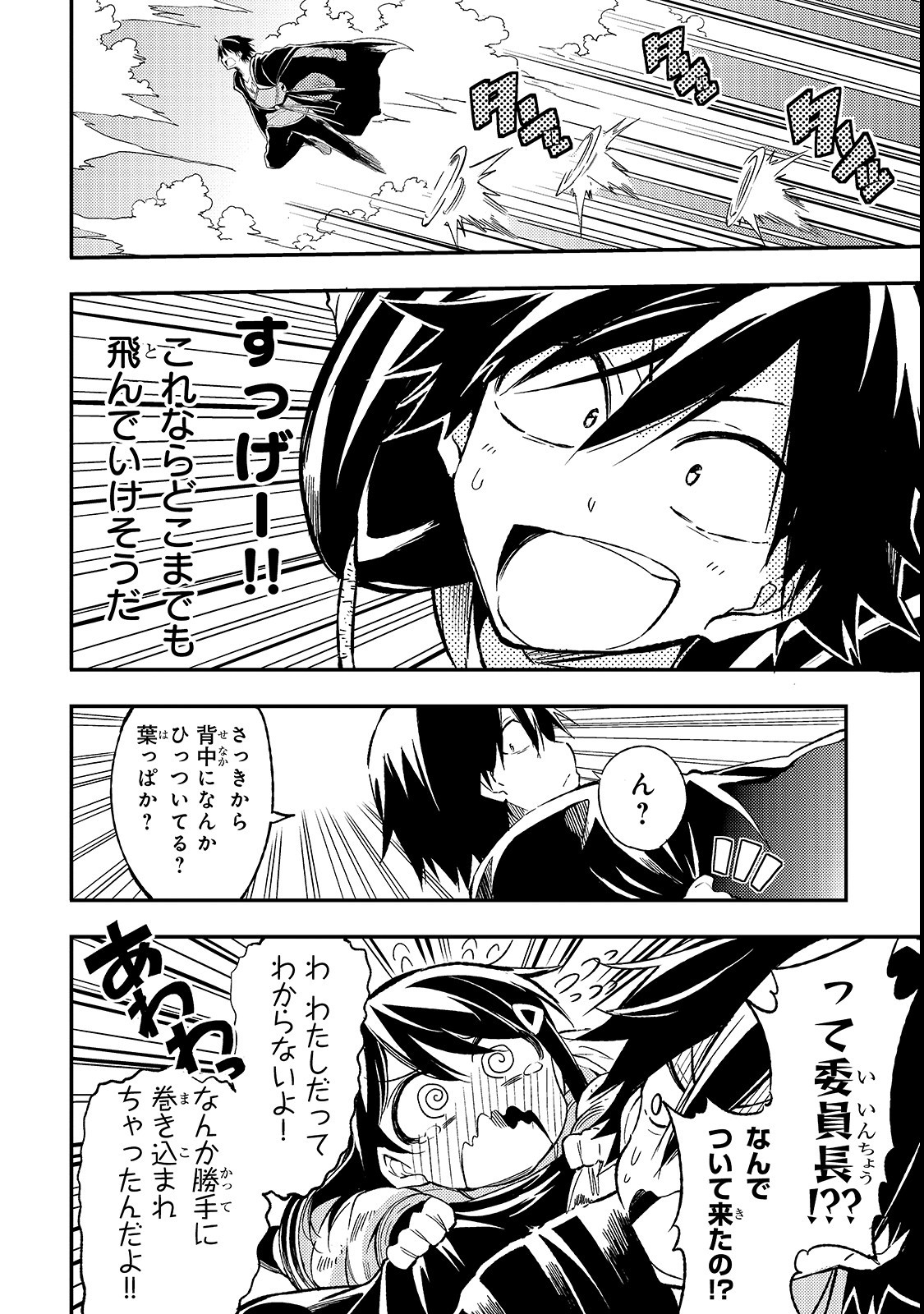 Hitoribocchi no Isekai Kouryaku Chap 16 - Next Chap 17