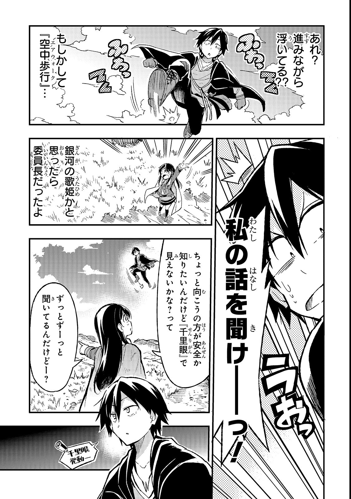 Hitoribocchi no Isekai Kouryaku Chap 16 - Next Chap 17