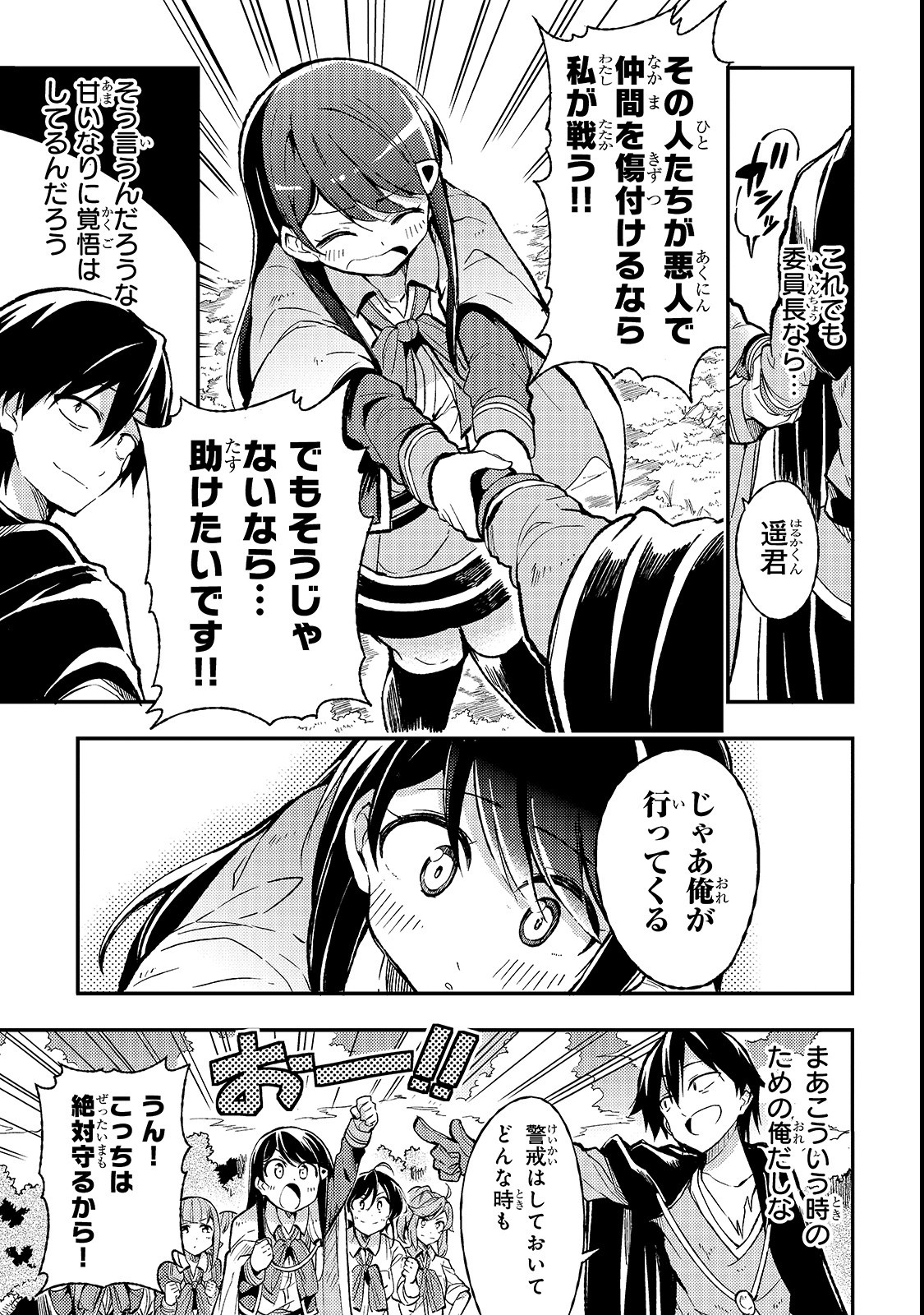 Hitoribocchi no Isekai Kouryaku Chap 16 - Next Chap 17