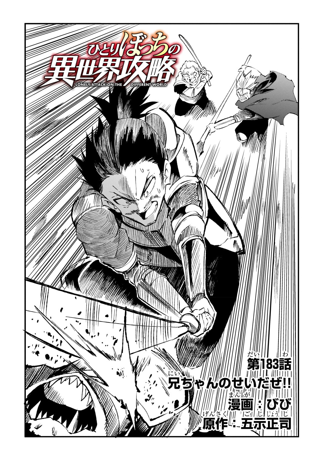 Hitoribocchi no Isekai Kouryaku Chap 183 - Next Chap 184