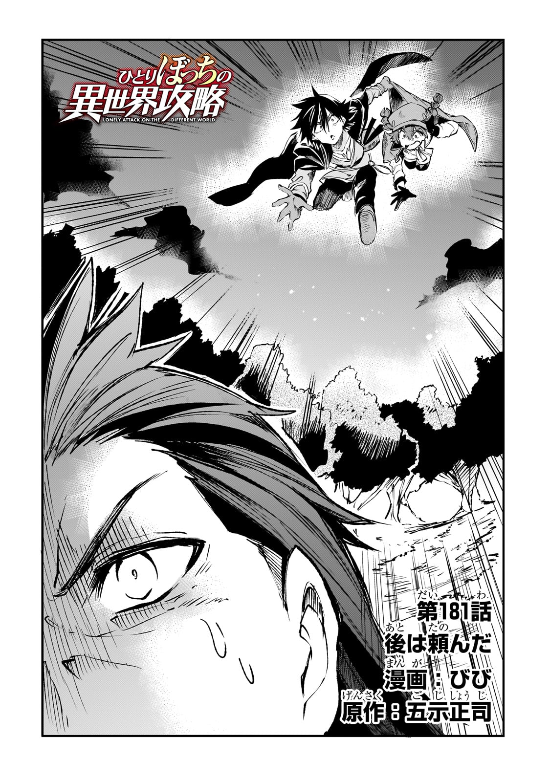 Hitoribocchi no Isekai Kouryaku Chap 181 - Next Chap 182