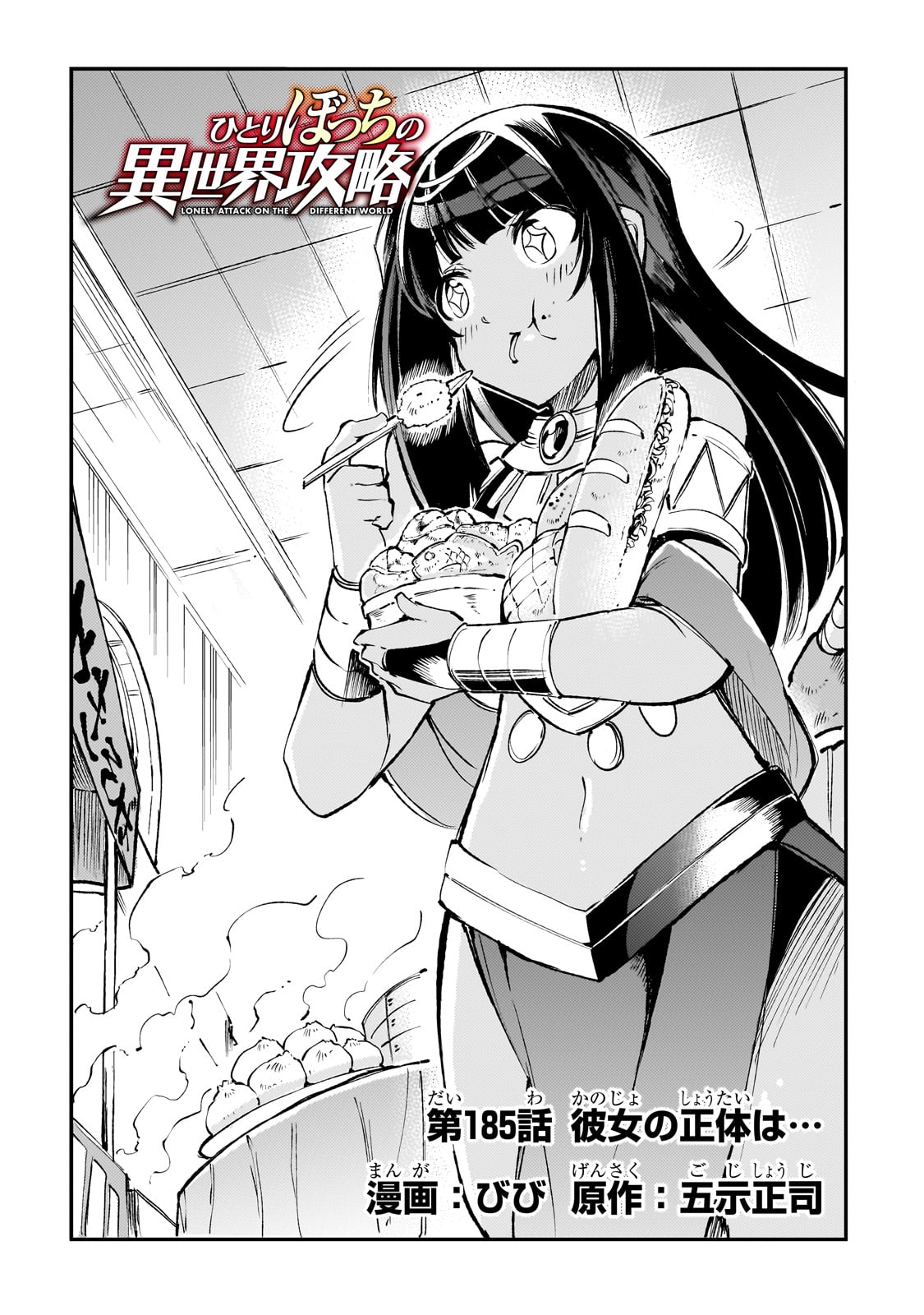Hitoribocchi no Isekai Kouryaku Chap 185 - Next Chap 186