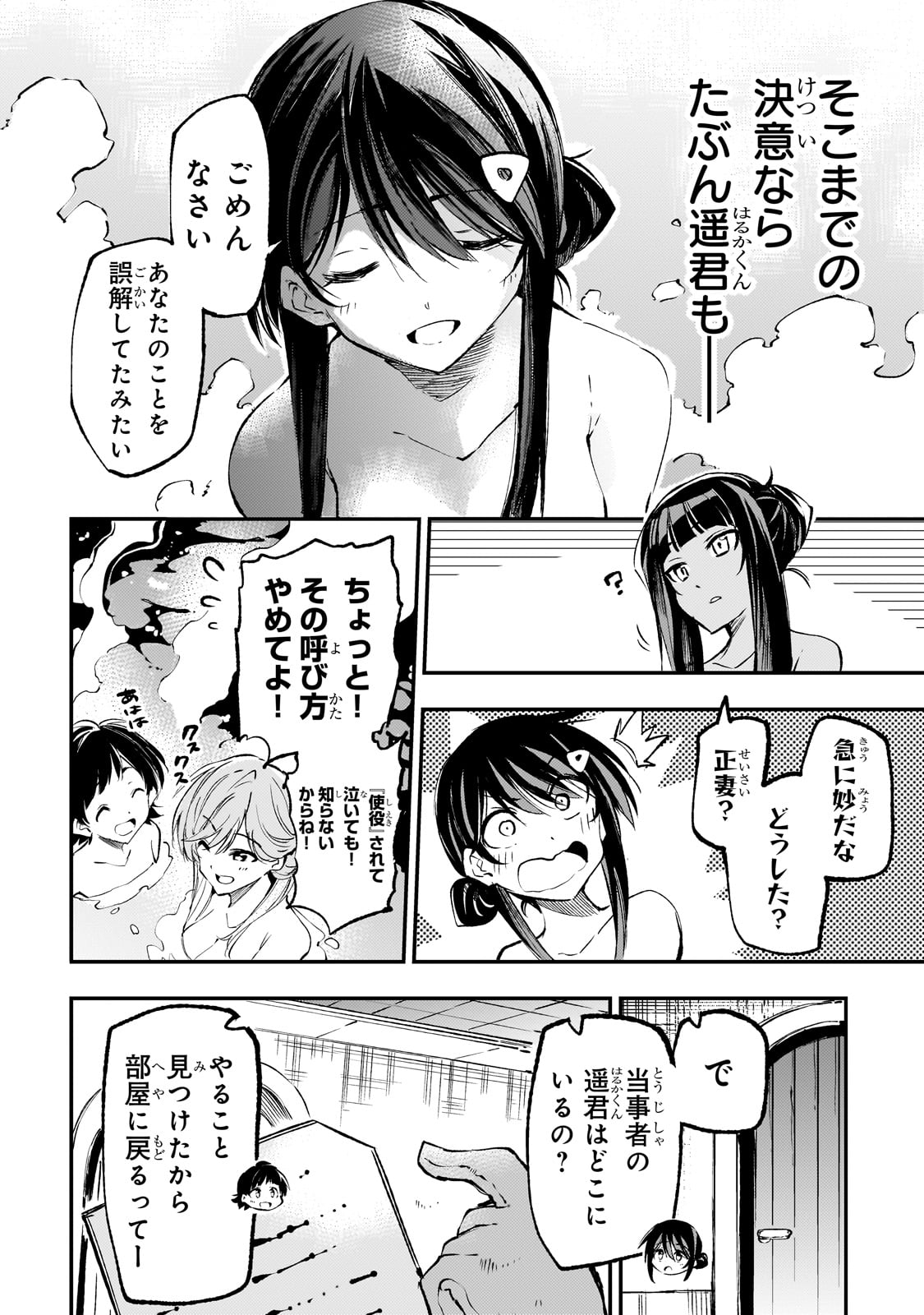 Hitoribocchi no Isekai Kouryaku Chap 186 - Next Chap 187