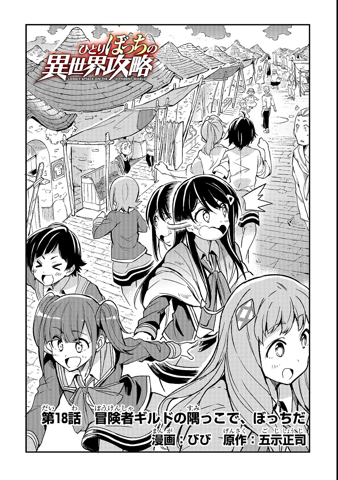 Hitoribocchi no Isekai Kouryaku Chap 18 - Next Chap 19