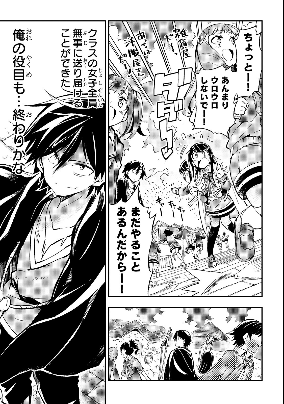 Hitoribocchi no Isekai Kouryaku Chap 18 - Next Chap 19