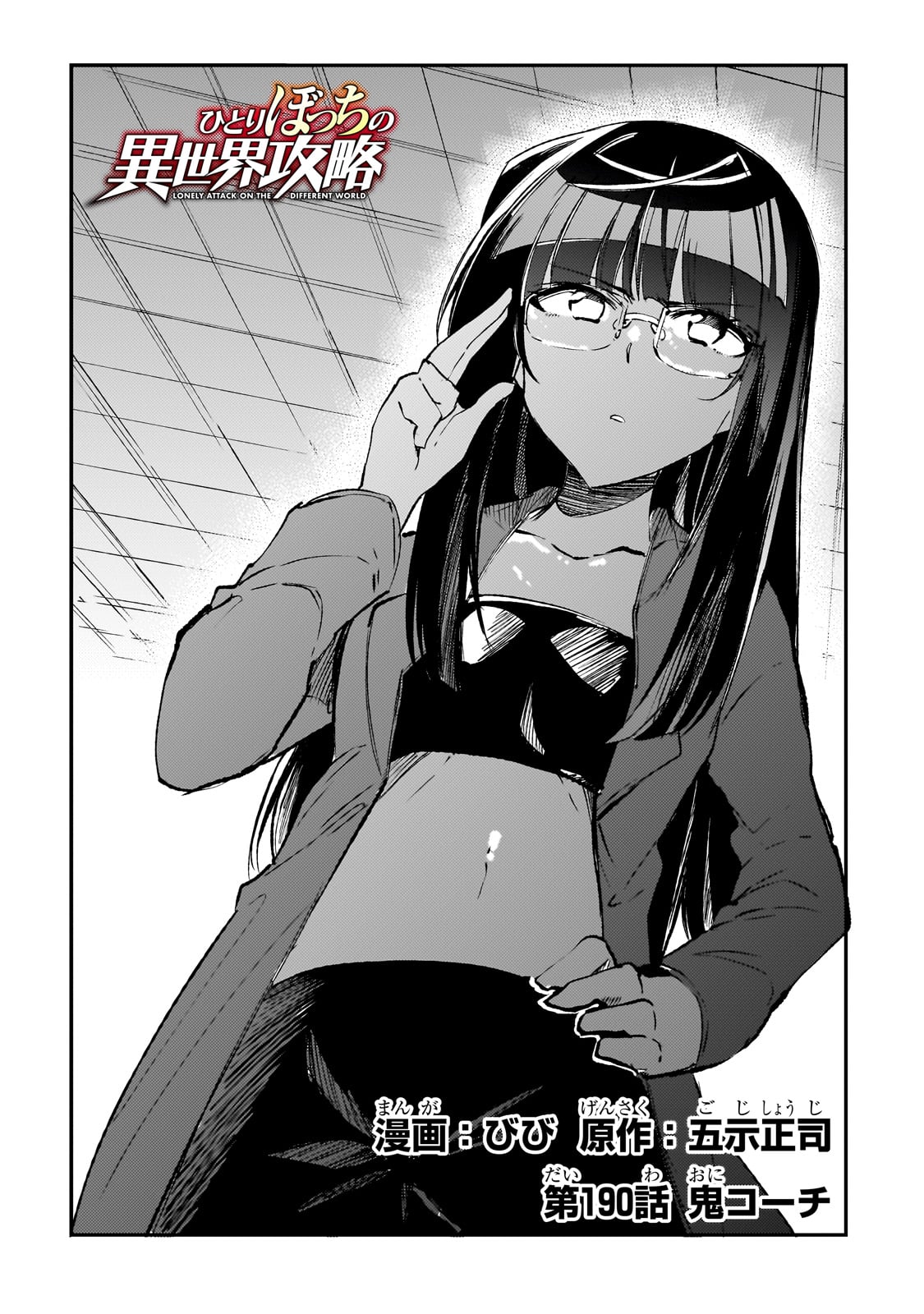 Hitoribocchi no Isekai Kouryaku Chap 190 - Next Chap 191