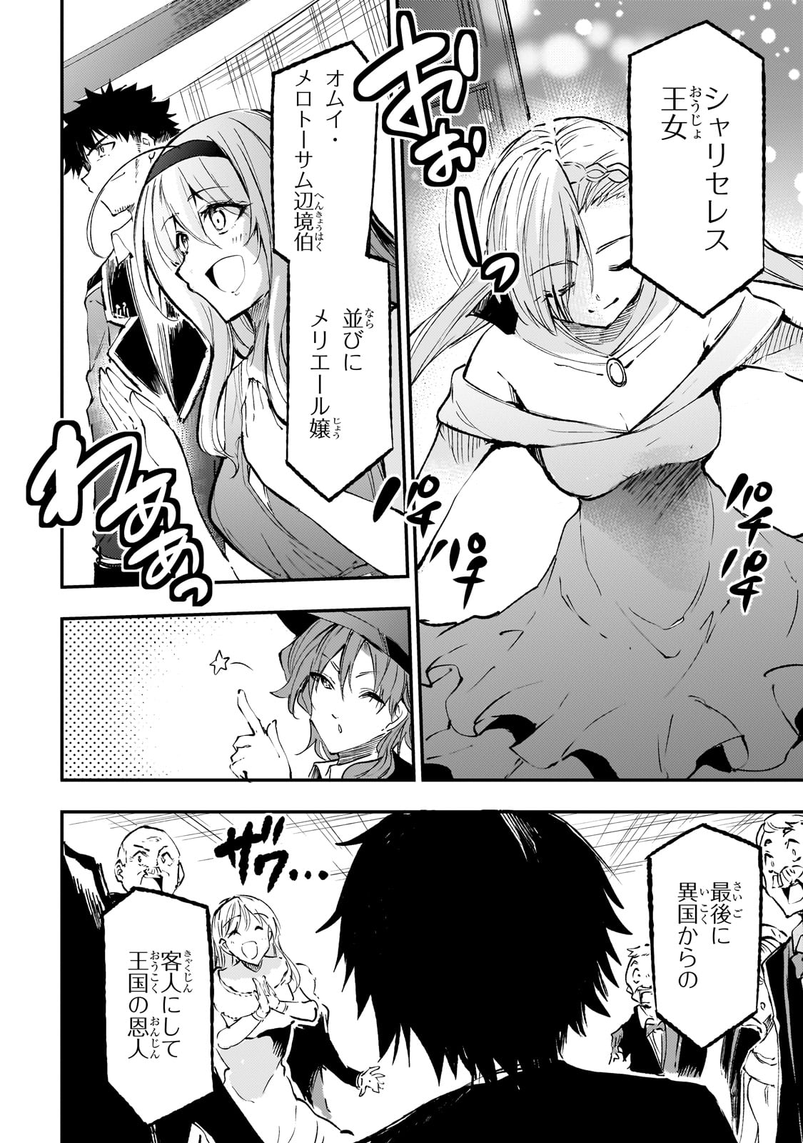 Hitoribocchi no Isekai Kouryaku Chap 191 - Next Chap 192