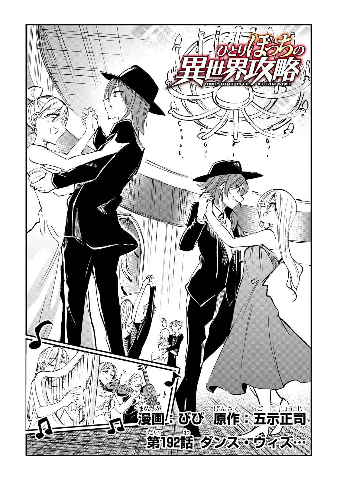 Hitoribocchi no Isekai Kouryaku Chap 192 - Next Chap 193