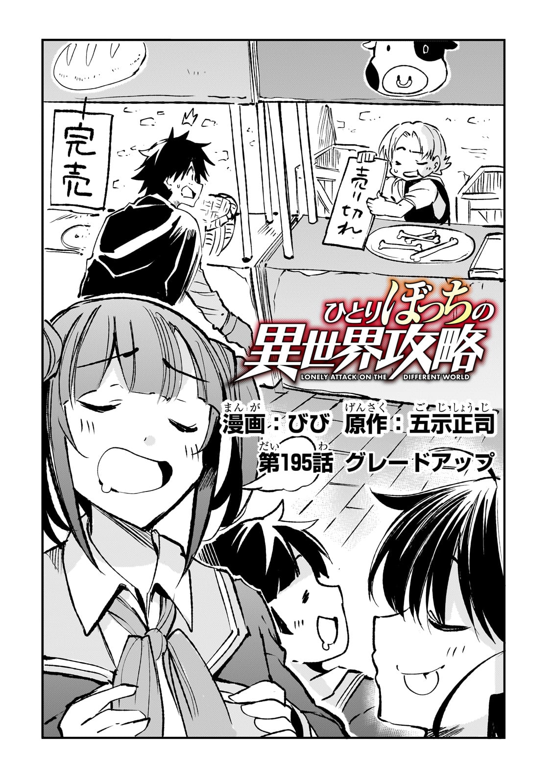 Hitoribocchi no Isekai Kouryaku Chap 195 - Next Chap 196