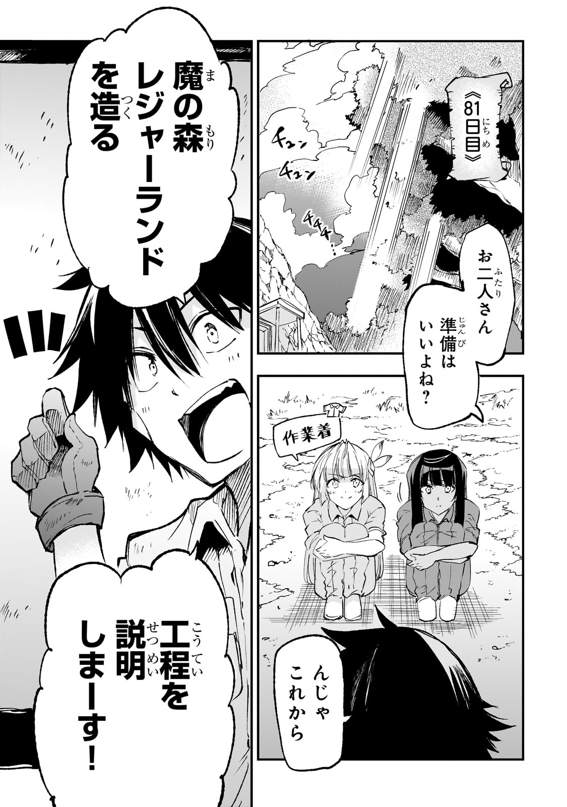 Hitoribocchi no Isekai Kouryaku Chap 199 - Next Chap 200