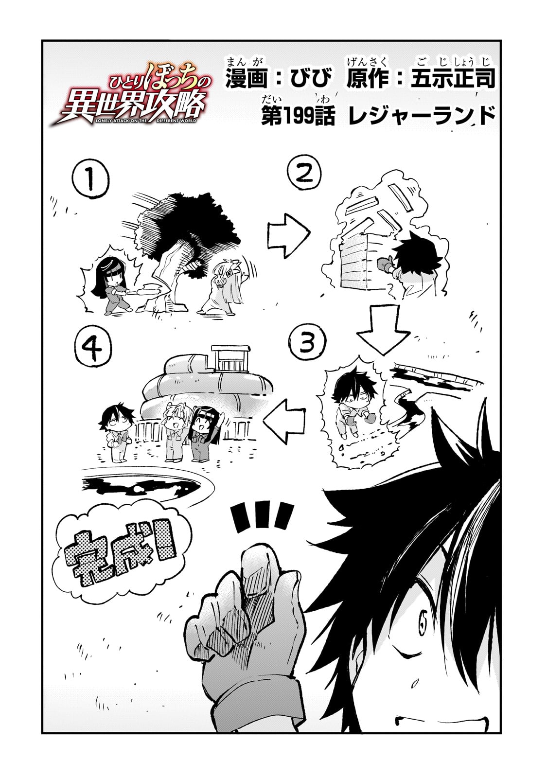 Hitoribocchi no Isekai Kouryaku Chap 199 - Next Chap 200