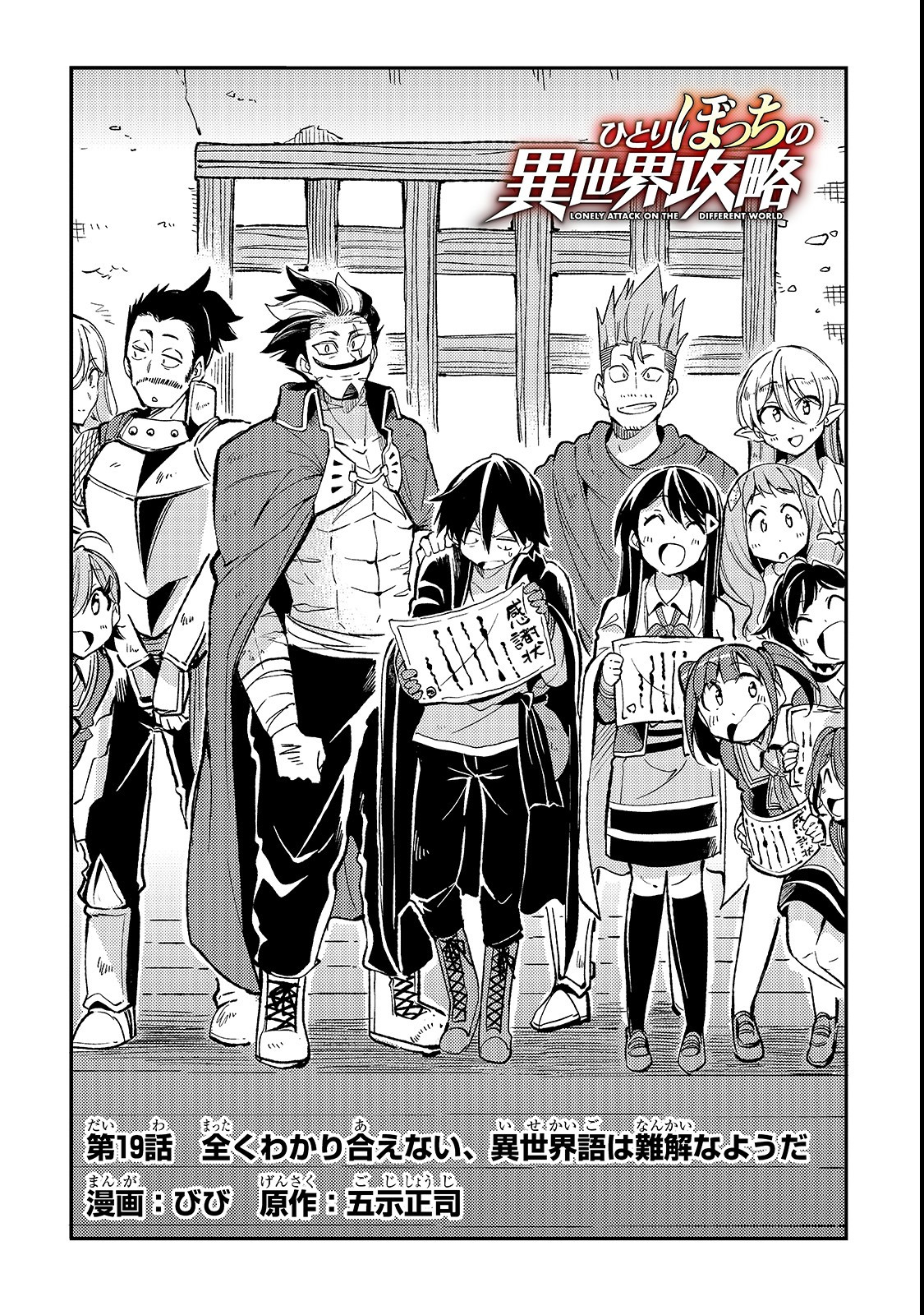 Hitoribocchi no Isekai Kouryaku Chap 19 - Next Chap 20