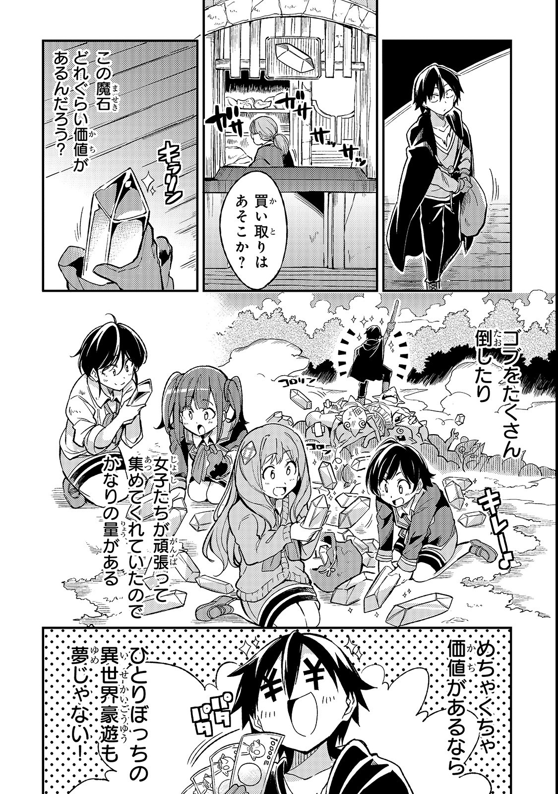 Hitoribocchi no Isekai Kouryaku Chap 19 - Next Chap 20