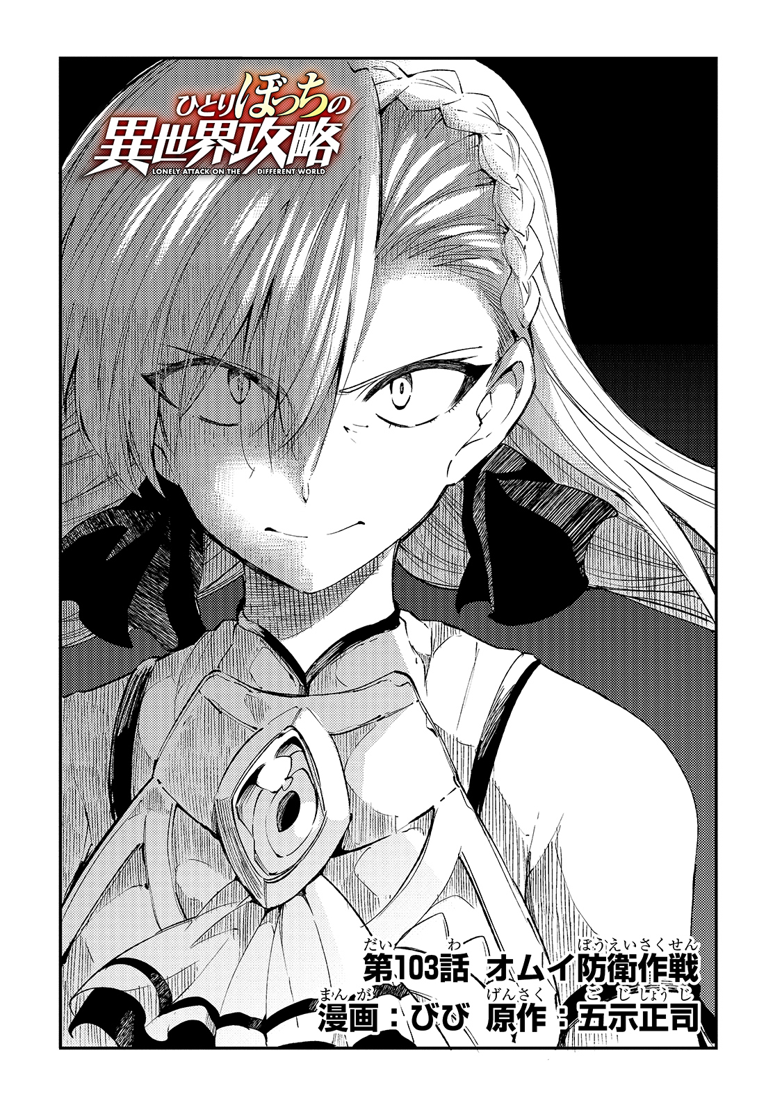 Hitoribocchi no Isekai Kouryaku Chap 103 - Next Chap 104