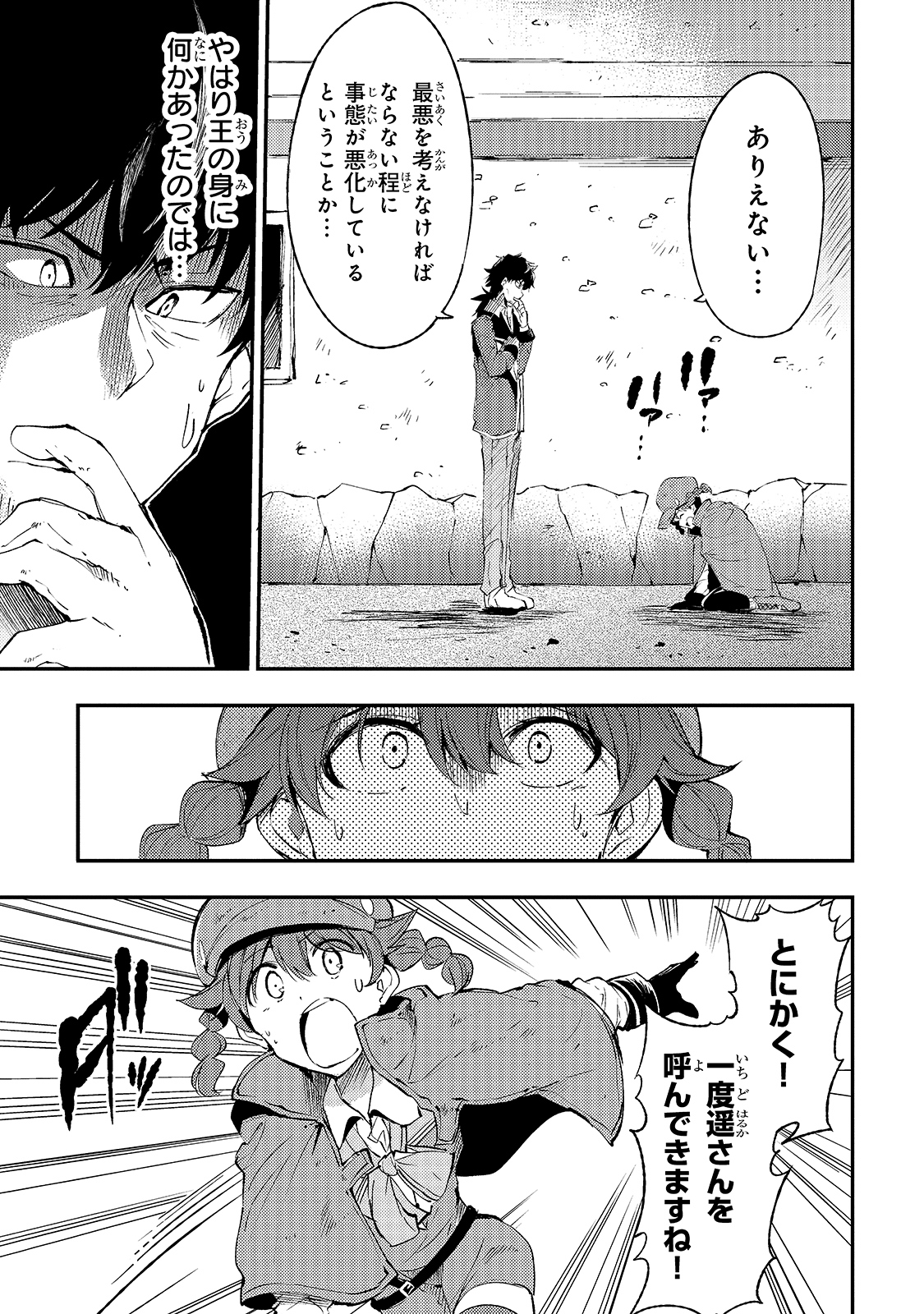 Hitoribocchi no Isekai Kouryaku Chap 103 - Next Chap 104