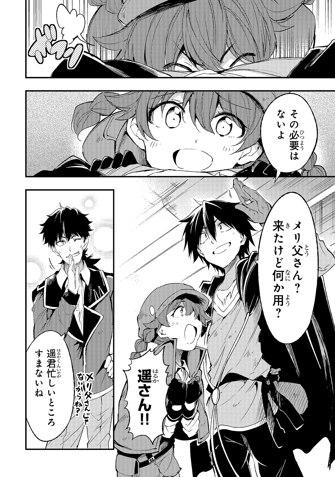 Hitoribocchi no Isekai Kouryaku Chap 103 - Next Chap 104