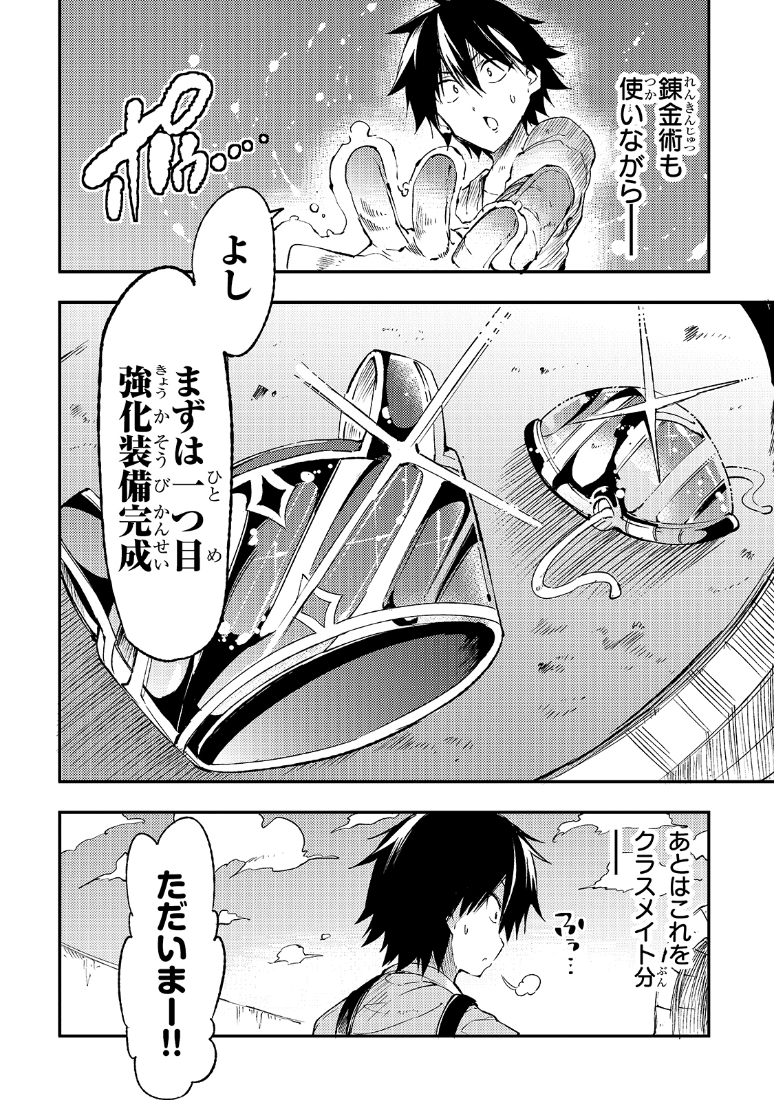 Hitoribocchi no Isekai Kouryaku Chap 102 - Next Chap 103