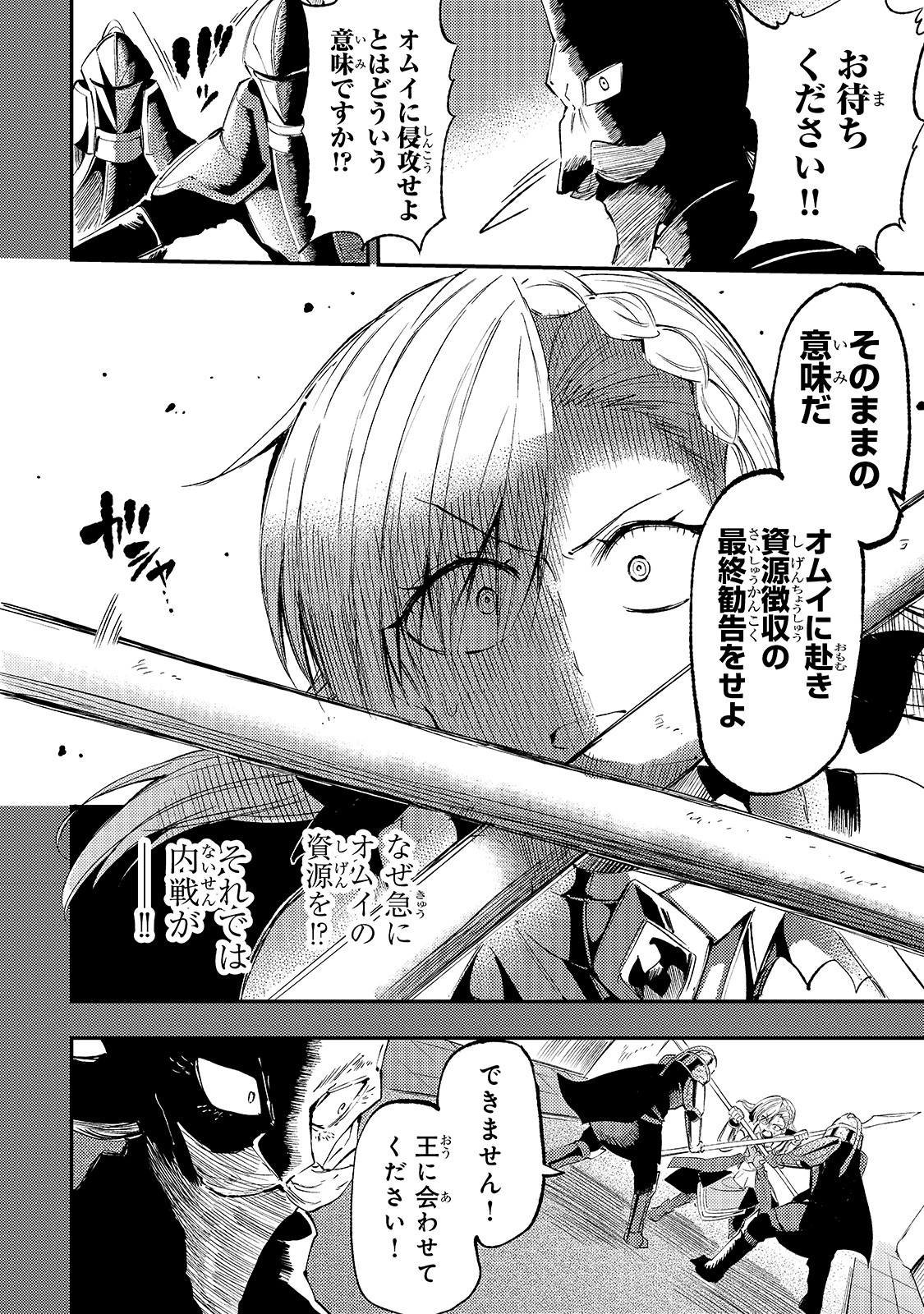 Hitoribocchi no Isekai Kouryaku Chap 107 - Next Chap 108