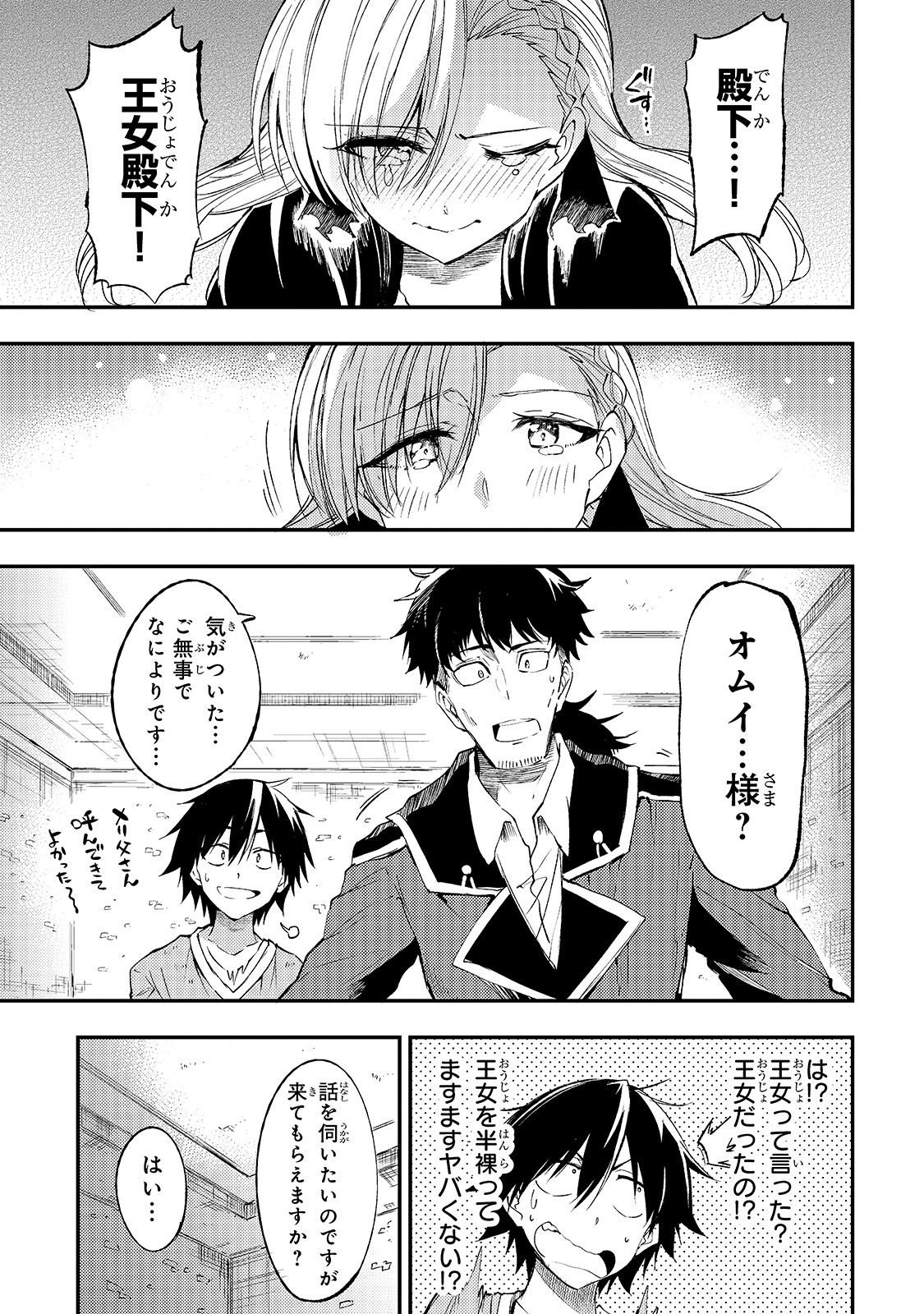 Hitoribocchi no Isekai Kouryaku Chap 107 - Next Chap 108