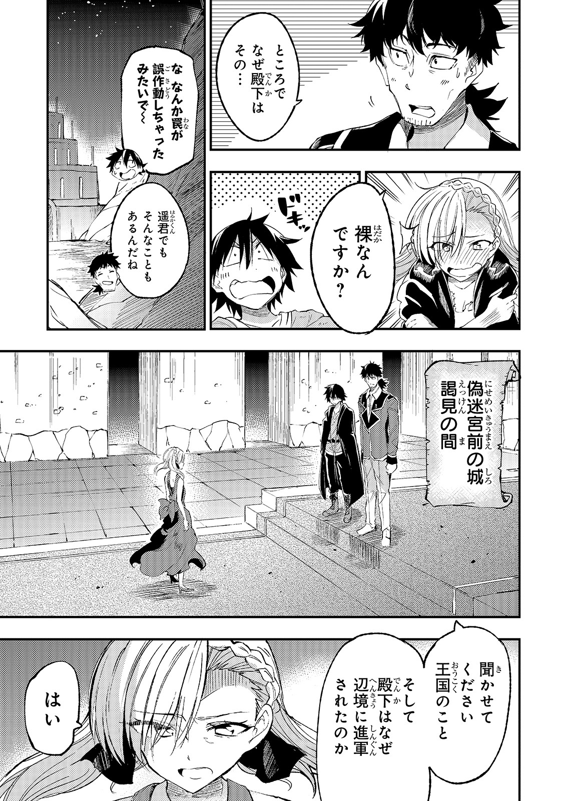 Hitoribocchi no Isekai Kouryaku Chap 107 - Next Chap 108