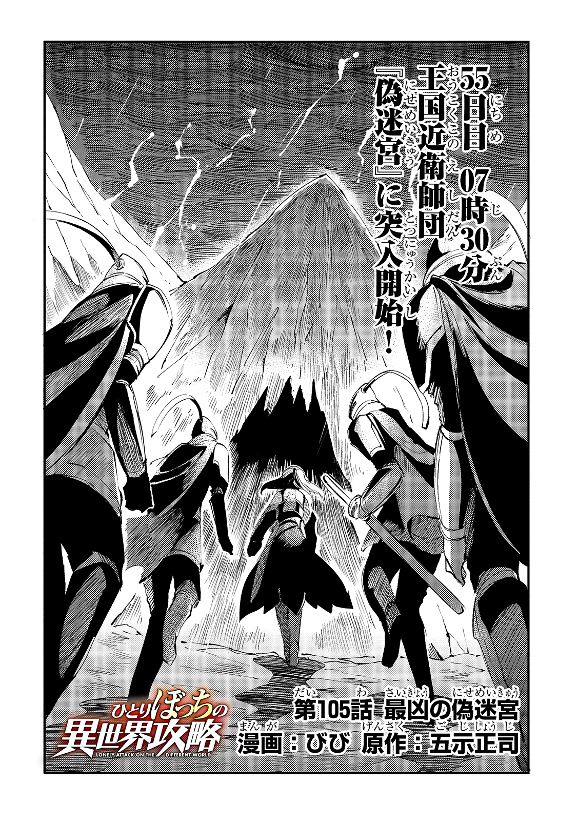 Hitoribocchi no Isekai Kouryaku Chap 105 - Next Chap 106