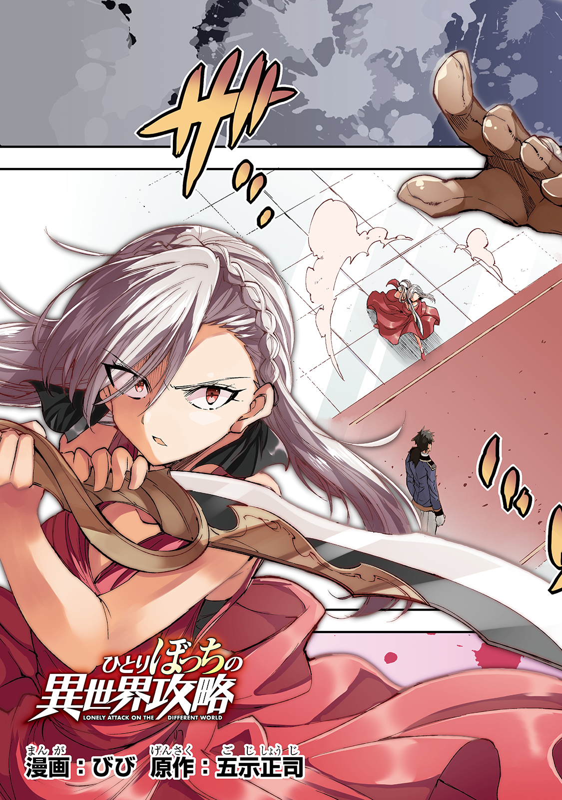 Hitoribocchi no Isekai Kouryaku Chap 108 - Next Chap 109