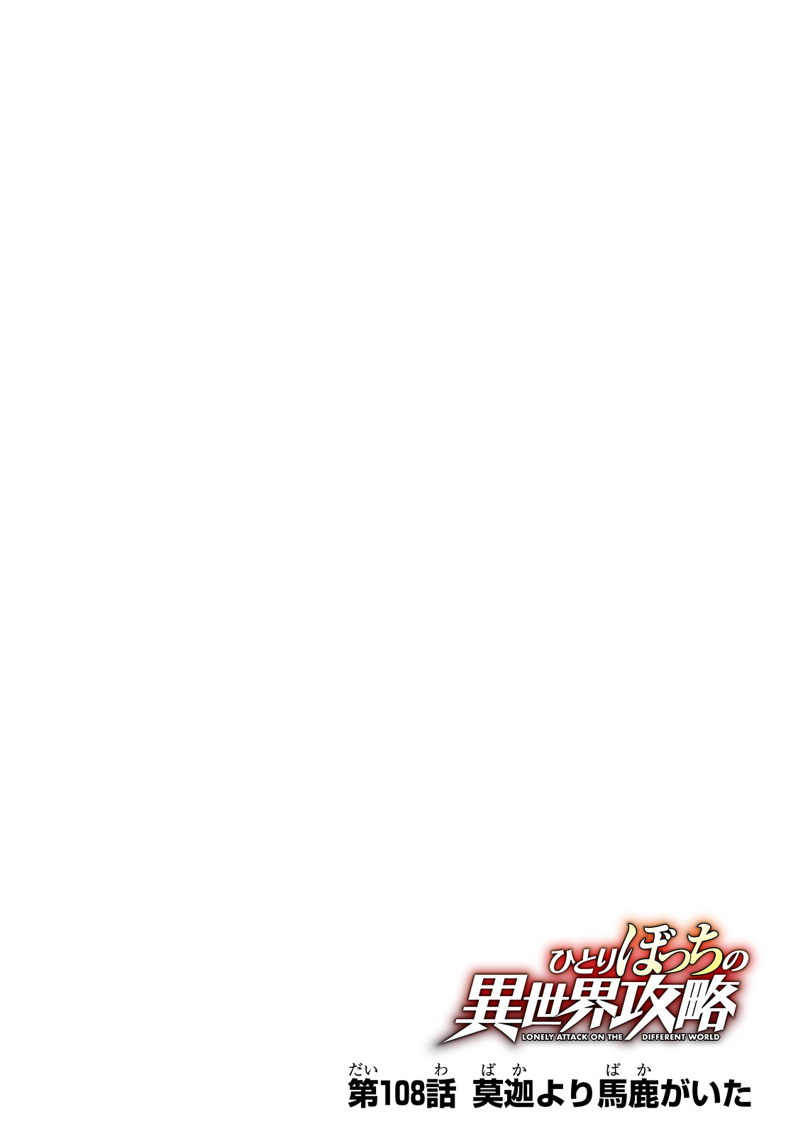 Hitoribocchi no Isekai Kouryaku Chap 108 - Next Chap 109