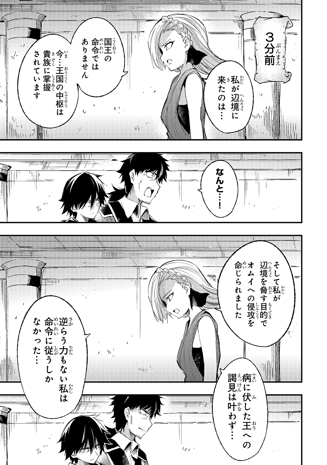 Hitoribocchi no Isekai Kouryaku Chap 108 - Next Chap 109