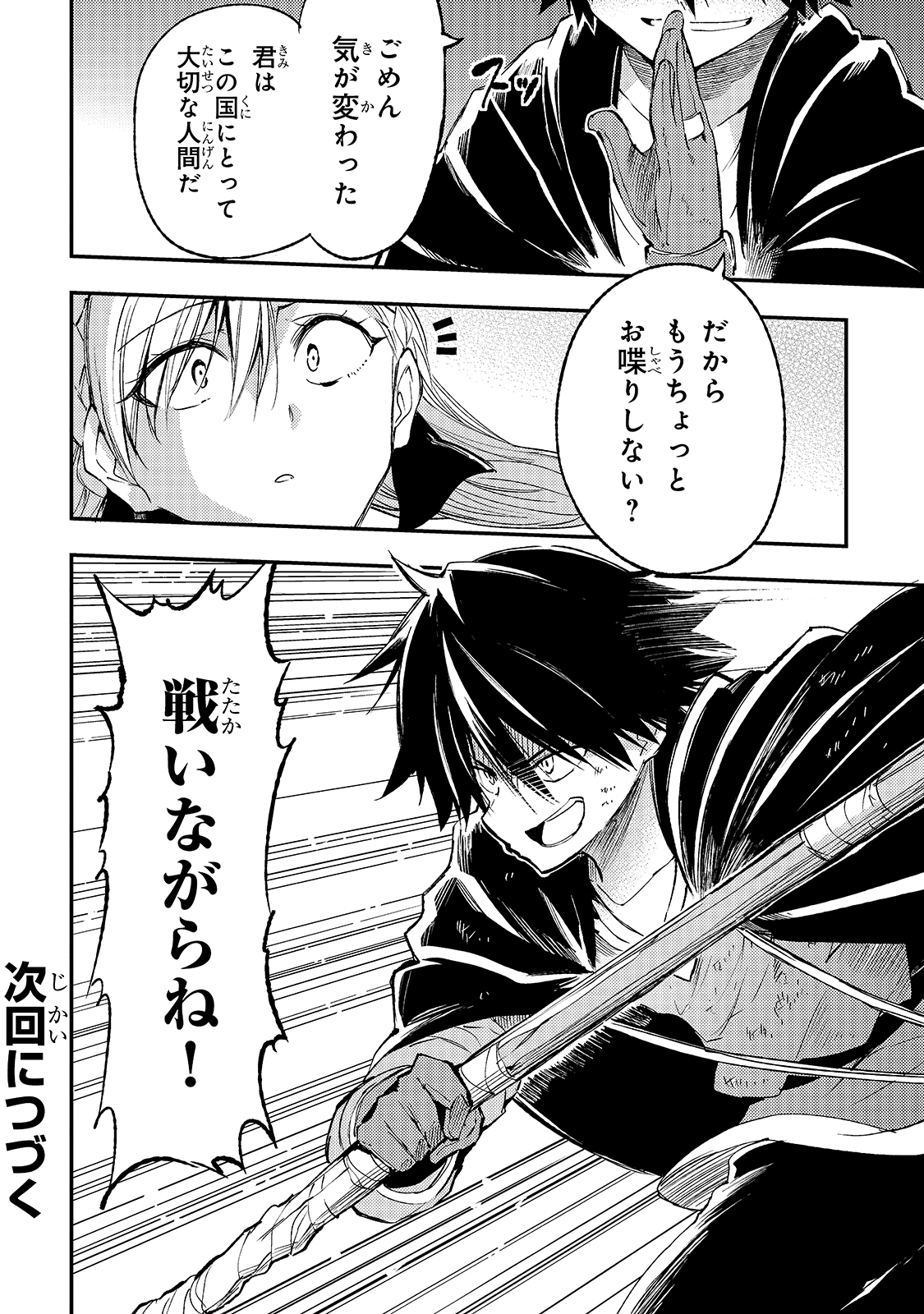 Hitoribocchi no Isekai Kouryaku Chap 108 - Next Chap 109