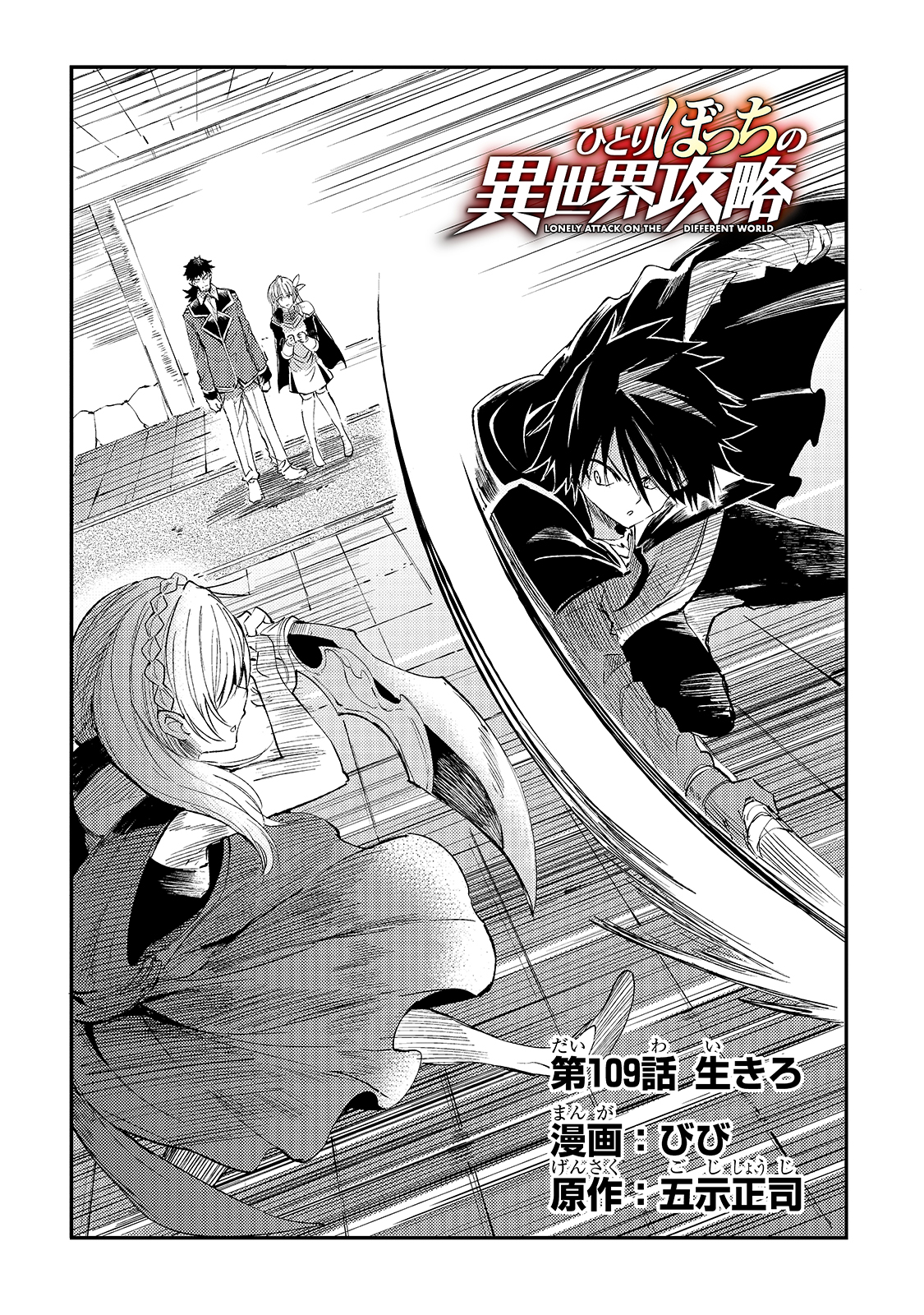 Hitoribocchi no Isekai Kouryaku Chap 109 - Next Chap 110