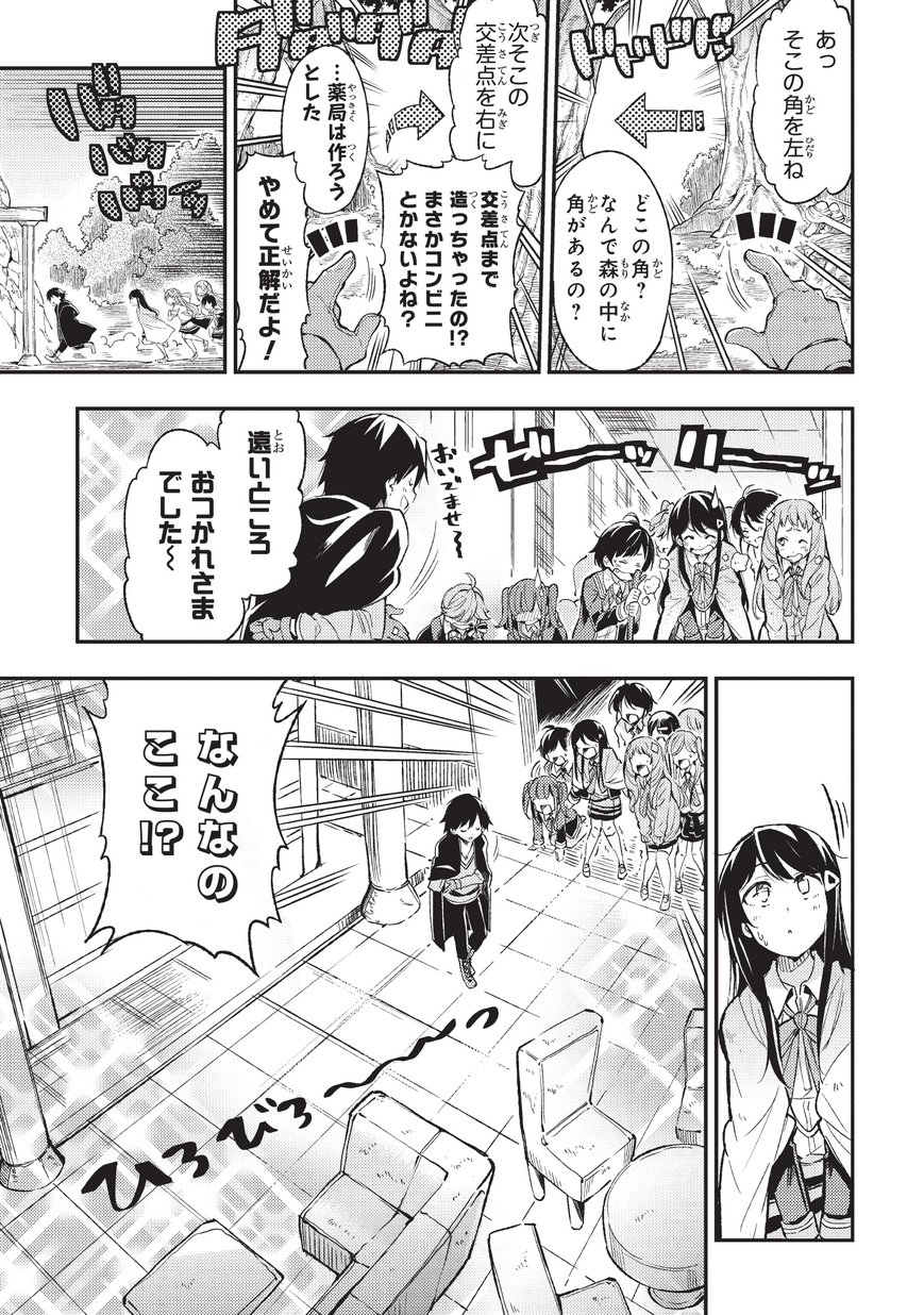 Hitoribocchi no Isekai Kouryaku Chap 10 - Next Chap 11
