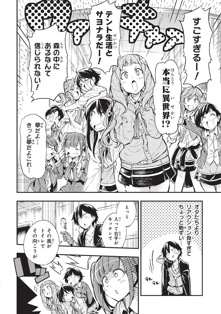 Hitoribocchi no Isekai Kouryaku Chap 10 - Next Chap 11