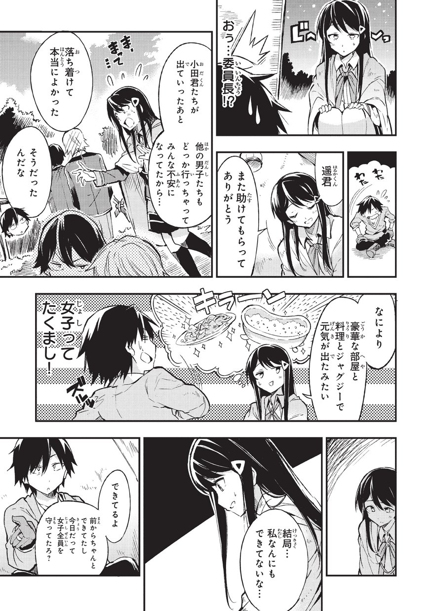 Hitoribocchi no Isekai Kouryaku Chap 10 - Next Chap 11