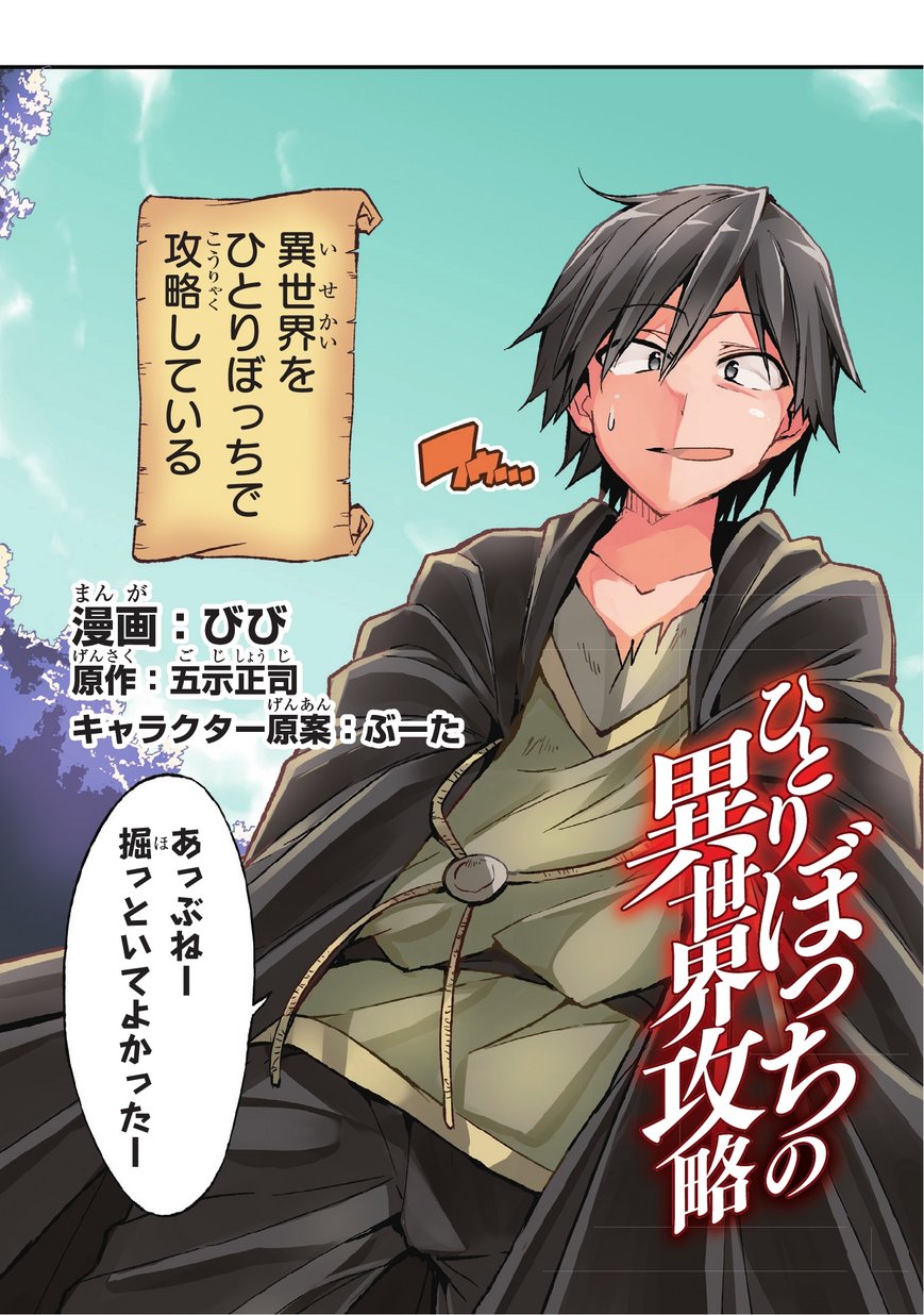 Hitoribocchi no Isekai Kouryaku Chap 1 - Next Chap 2