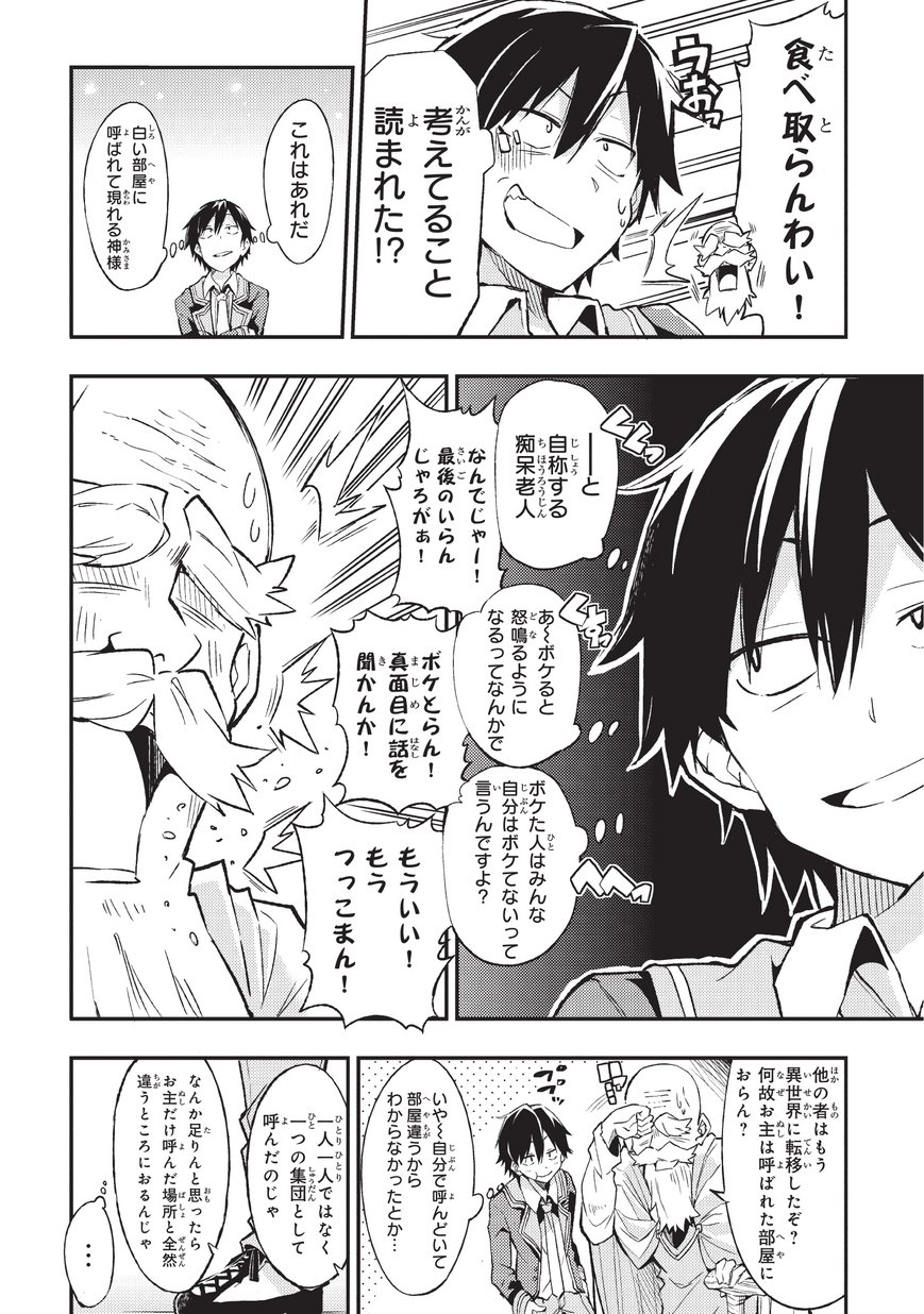 Hitoribocchi no Isekai Kouryaku Chap 1 - Next Chap 2