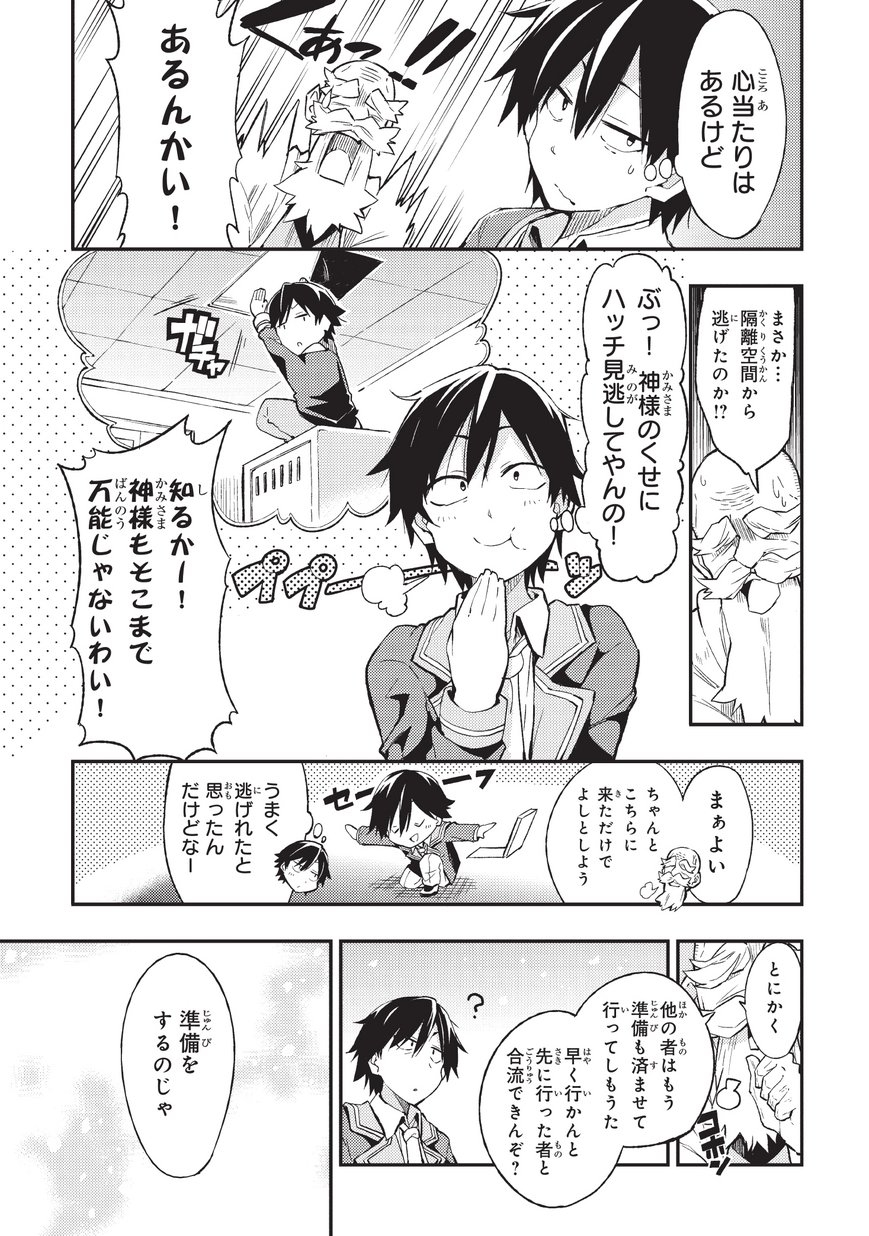 Hitoribocchi no Isekai Kouryaku Chap 1 - Next Chap 2