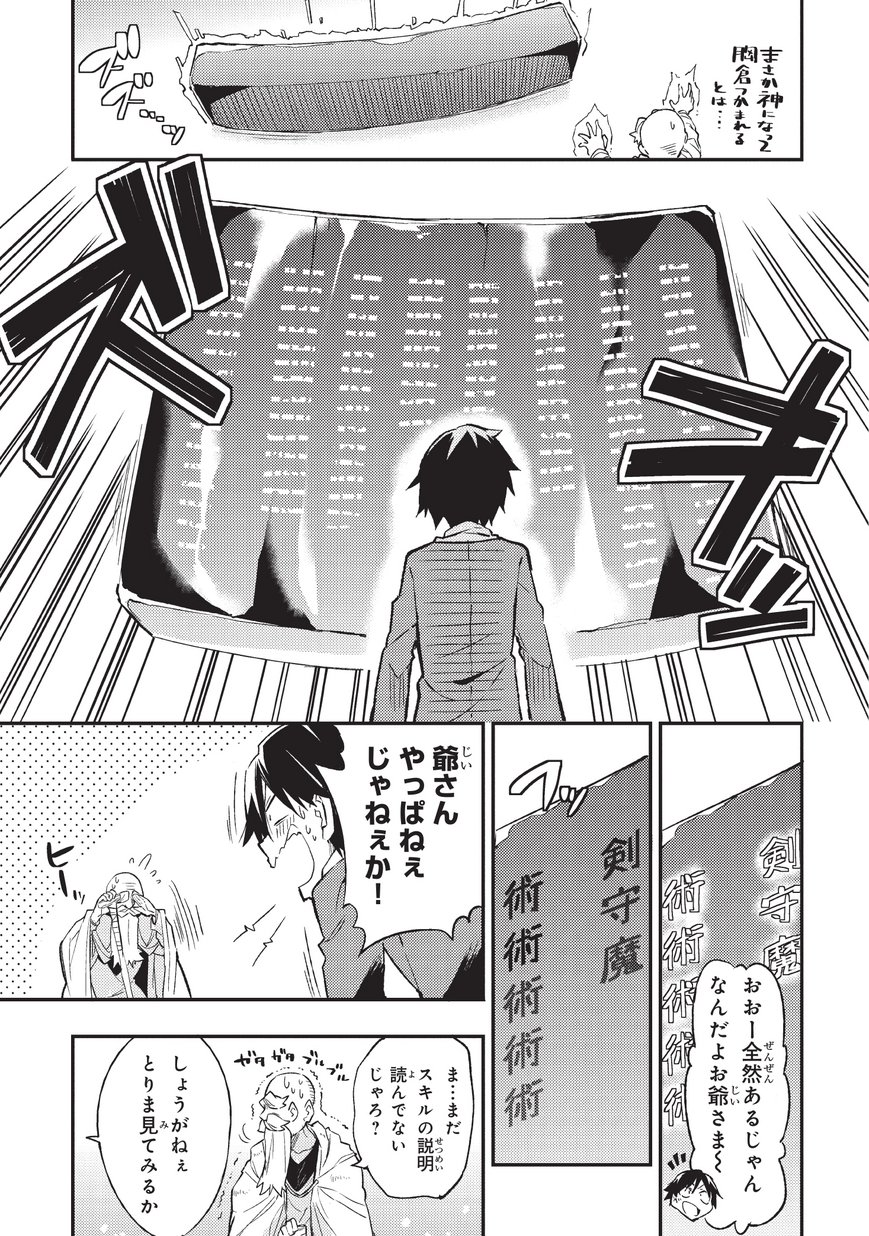 Hitoribocchi no Isekai Kouryaku Chap 1 - Next Chap 2