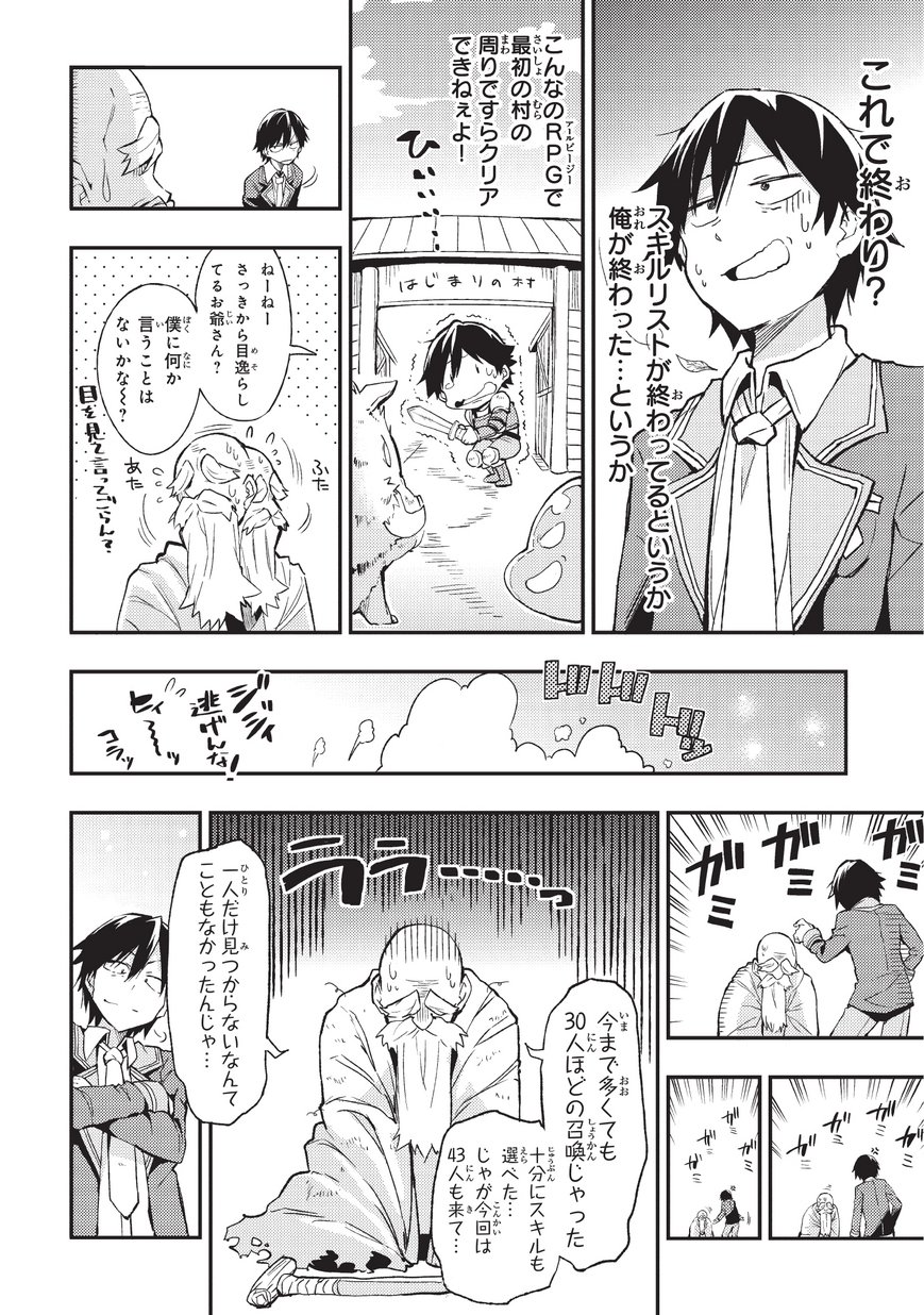 Hitoribocchi no Isekai Kouryaku Chap 1 - Next Chap 2