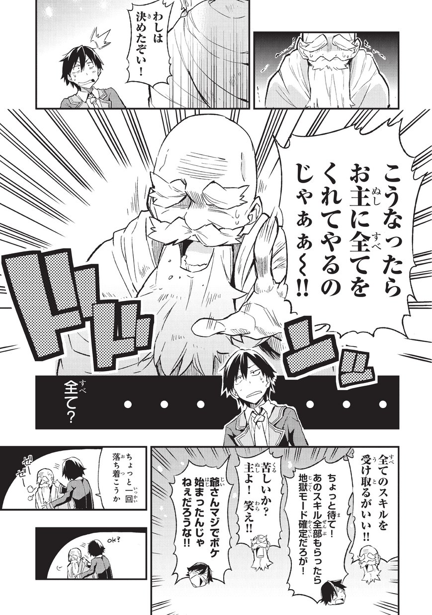 Hitoribocchi no Isekai Kouryaku Chap 1 - Next Chap 2