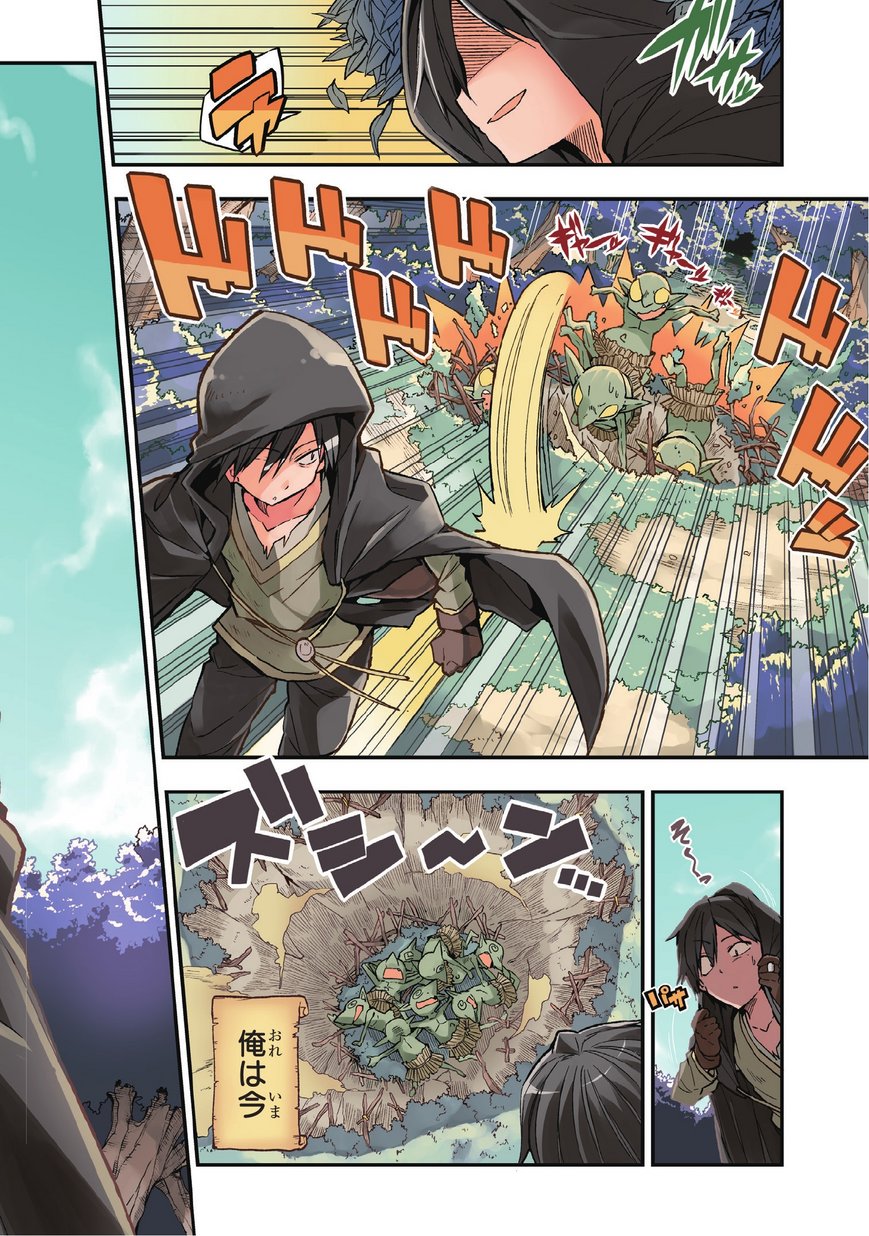 Hitoribocchi no Isekai Kouryaku Chap 1 - Next Chap 2