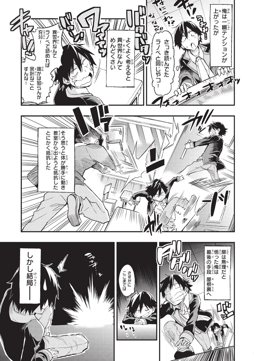 Hitoribocchi no Isekai Kouryaku Chap 1 - Next Chap 2