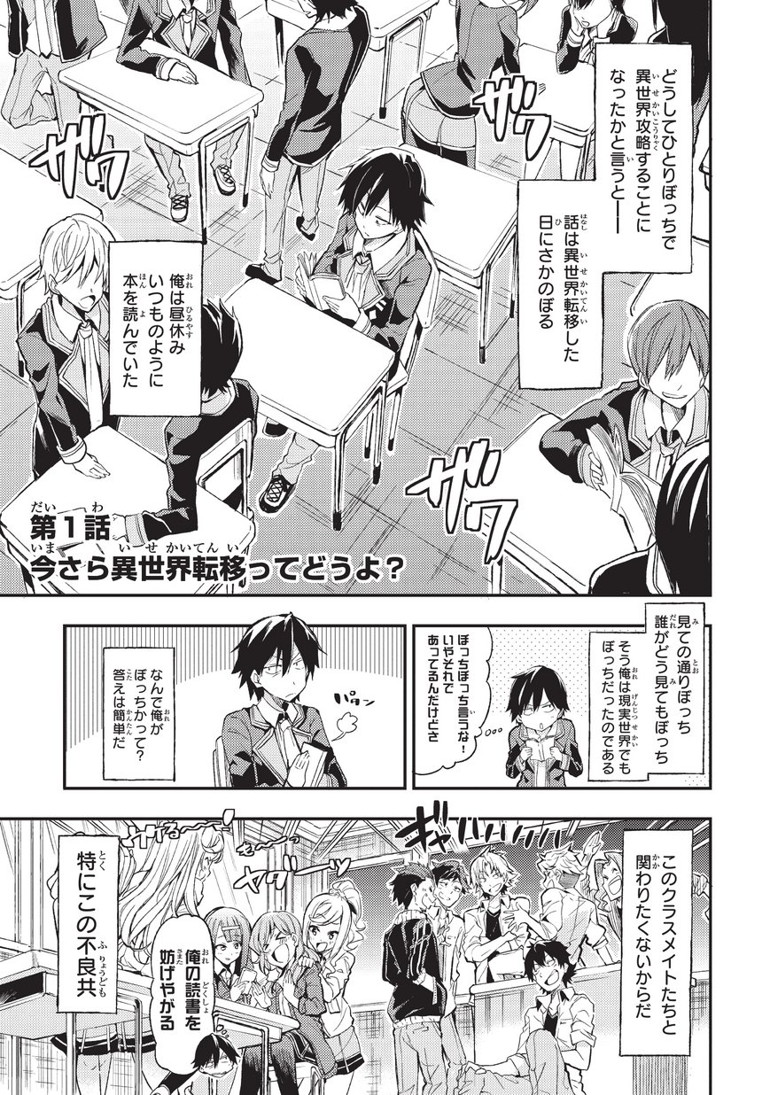 Hitoribocchi no Isekai Kouryaku Chap 1 - Next Chap 2