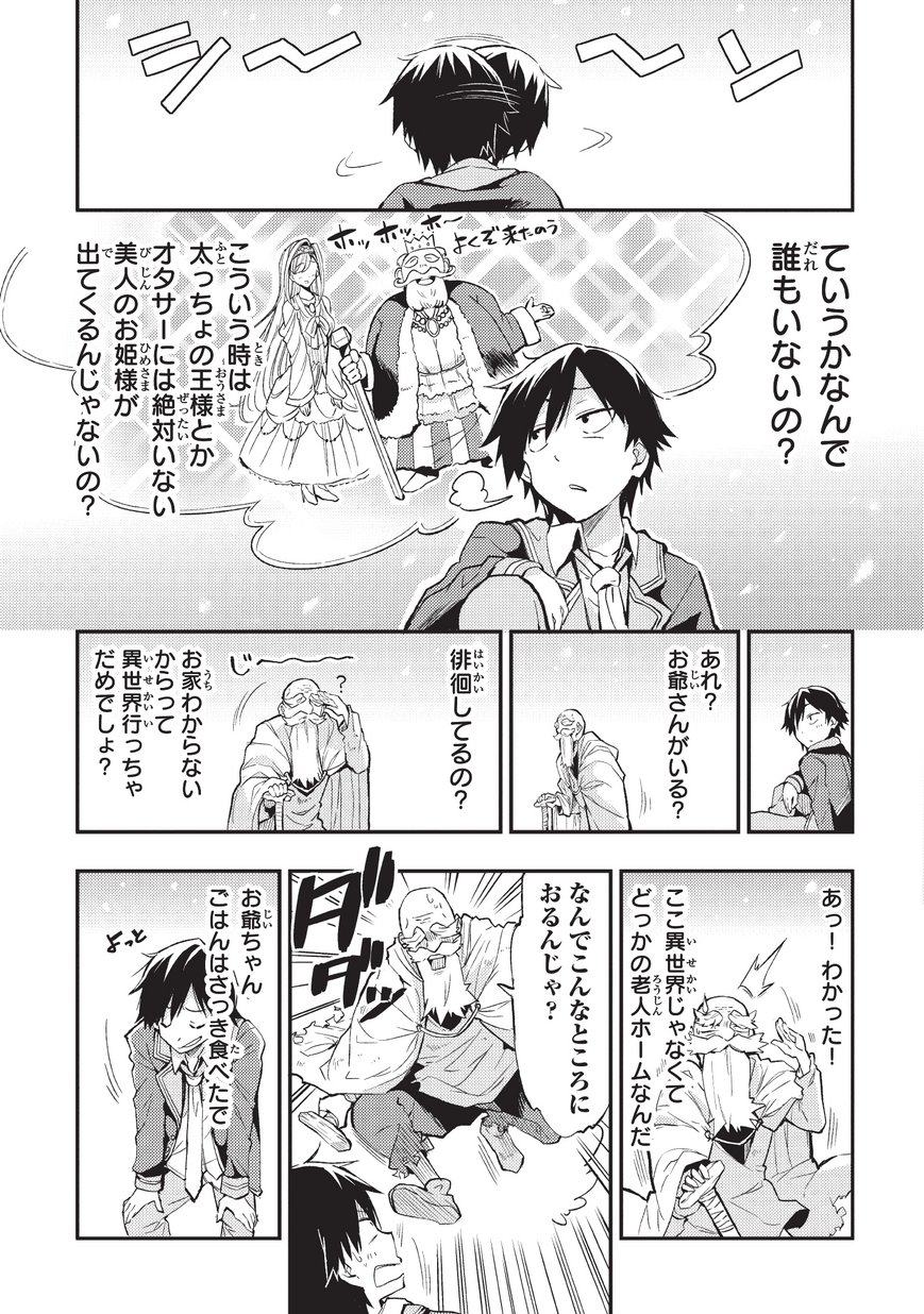 Hitoribocchi no Isekai Kouryaku Chap 1 - Next Chap 2