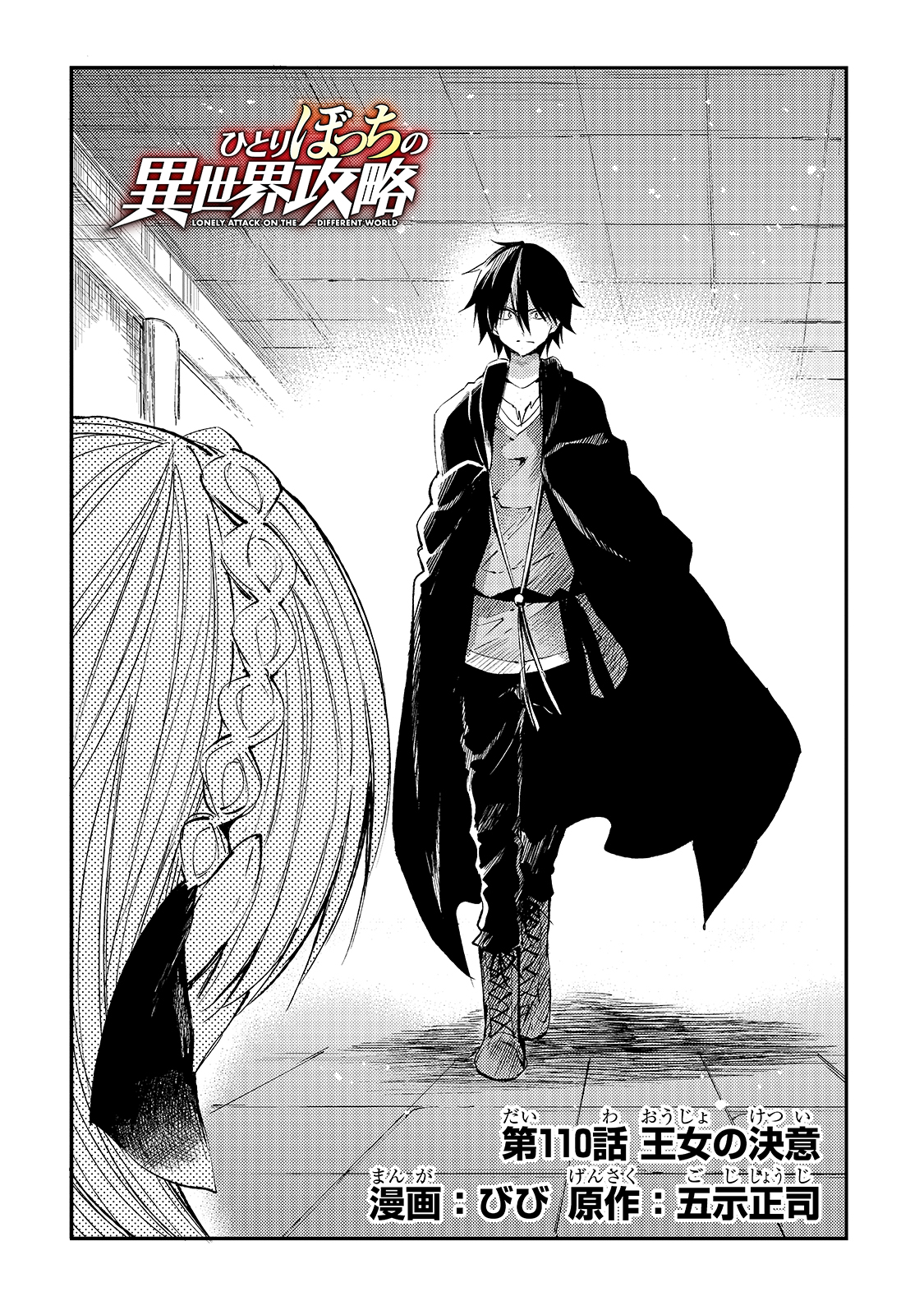 Hitoribocchi no Isekai Kouryaku Chap 110 - Next Chap 111