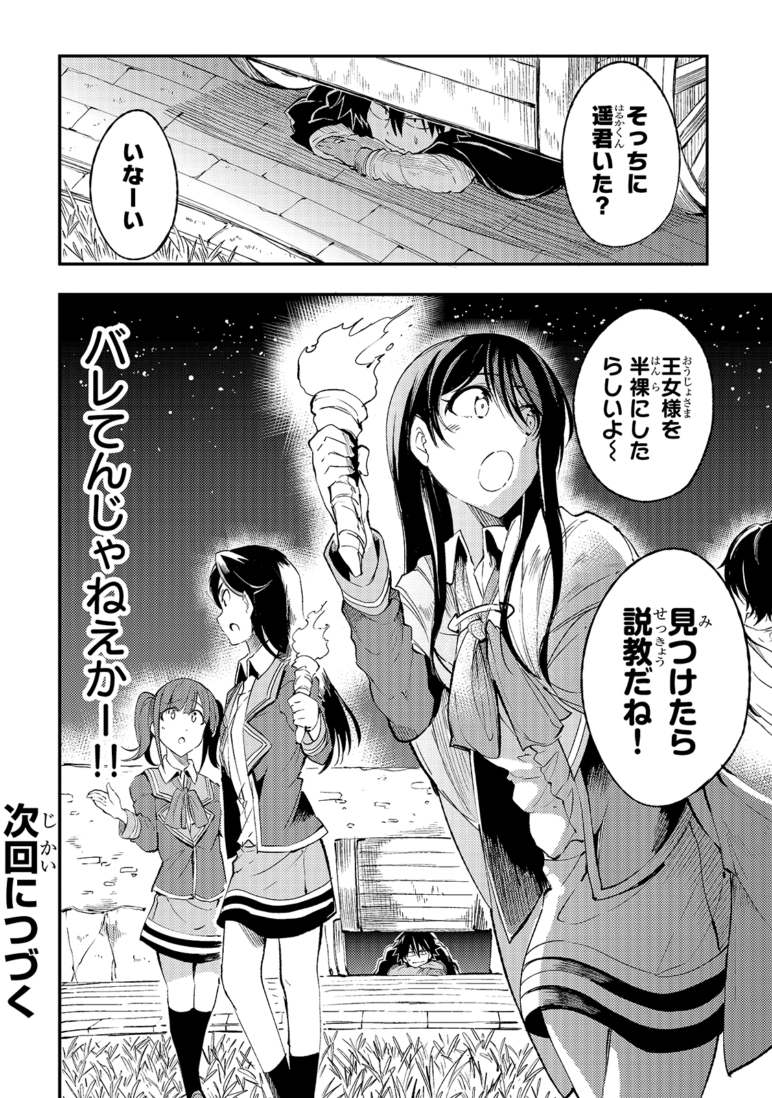 Hitoribocchi no Isekai Kouryaku Chap 110 - Next Chap 111